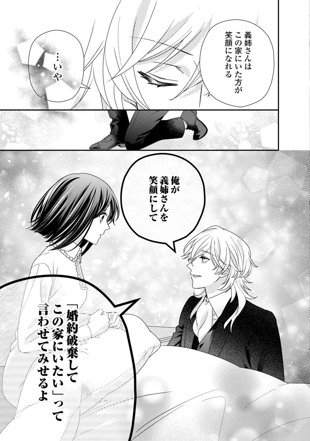 TENSEI KOSHAKU REIJO FUNTO KI WATASHI, RIPPA NI ZAMA ASARETEMISEMASU! - raw - Chapter 26 - https://jpdd.ccdd.to/JPDD/tenseikoshakureijofuntokiwatashirippanizamaasaretemisemasu/237831/ksh10clooak.jpg