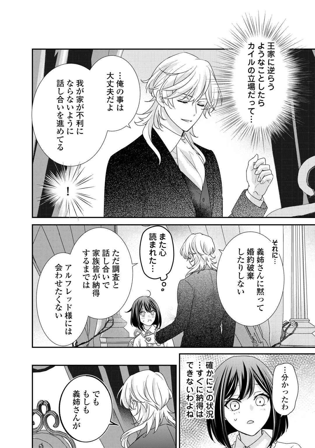 TENSEI KOSHAKU REIJO FUNTO KI WATASHI, RIPPA NI ZAMA ASARETEMISEMASU! - raw - Chapter 26 - https://jpdd.ccdd.to/JPDD/tenseikoshakureijofuntokiwatashirippanizamaasaretemisemasu/237831/ogbd2anlglf.jpg
