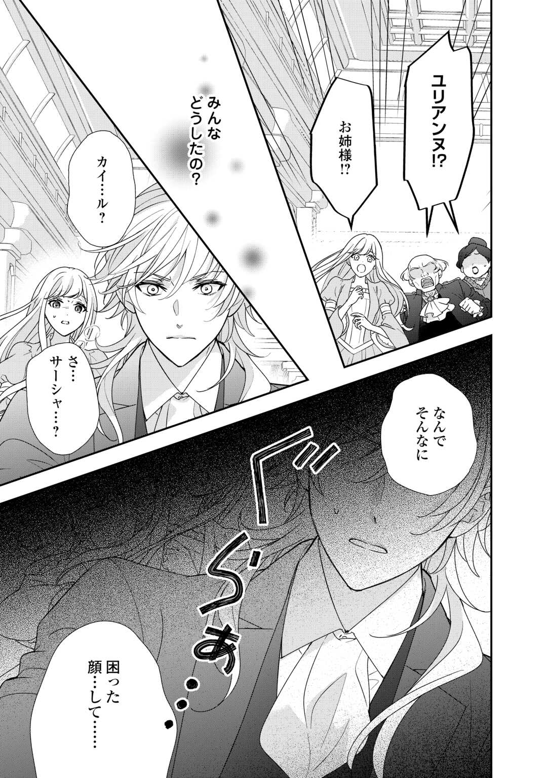 TENSEI KOSHAKU REIJO FUNTO KI WATASHI, RIPPA NI ZAMA ASARETEMISEMASU! - raw - Chapter 26 - https://jpdd.ccdd.to/JPDD/tenseikoshakureijofuntokiwatashirippanizamaasaretemisemasu/237831/q1djsea40ex.jpg