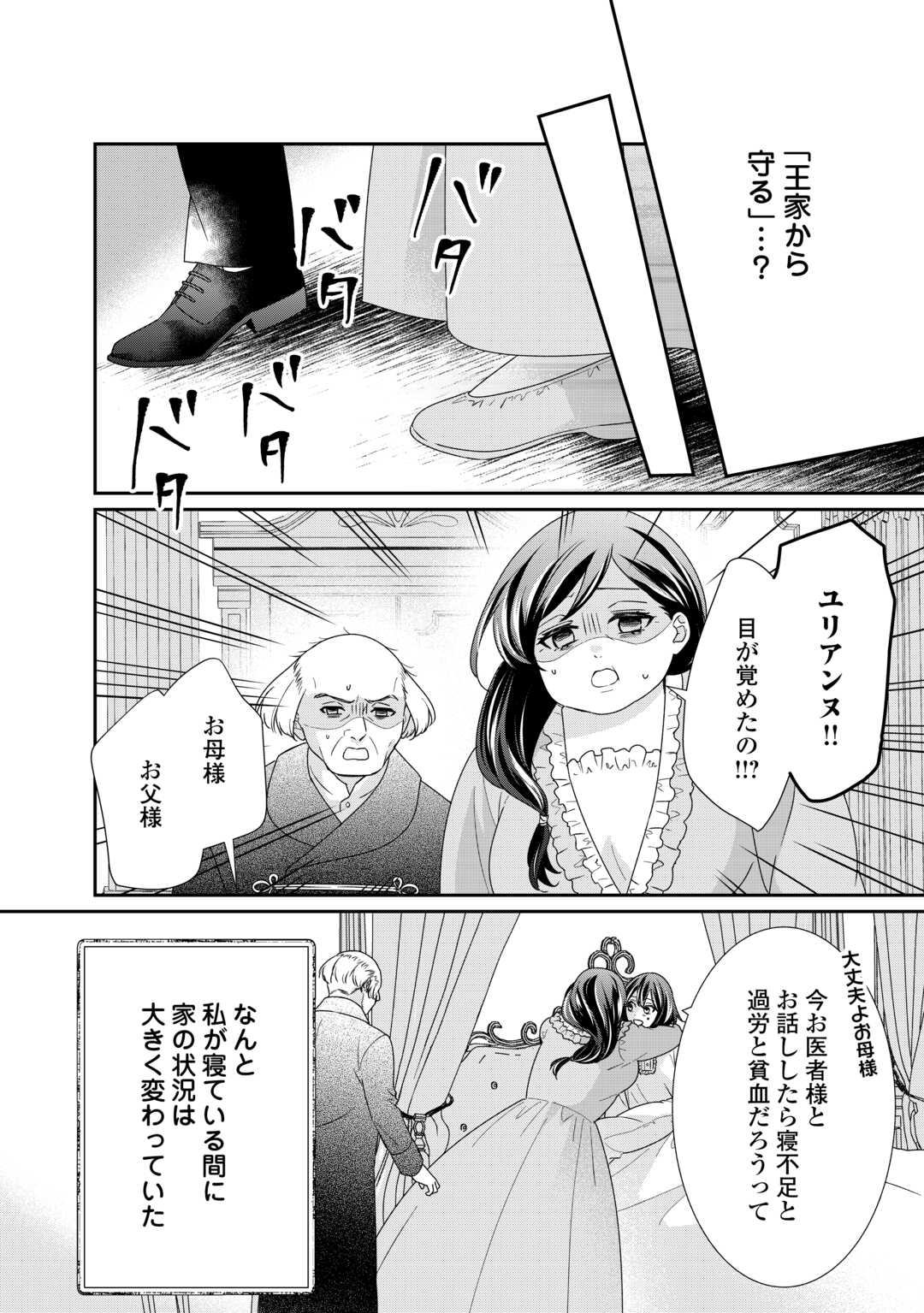 TENSEI KOSHAKU REIJO FUNTO KI WATASHI, RIPPA NI ZAMA ASARETEMISEMASU! - raw - Chapter 26 - https://jpdd.ccdd.to/JPDD/tenseikoshakureijofuntokiwatashirippanizamaasaretemisemasu/237831/r151irqfaa0.jpg