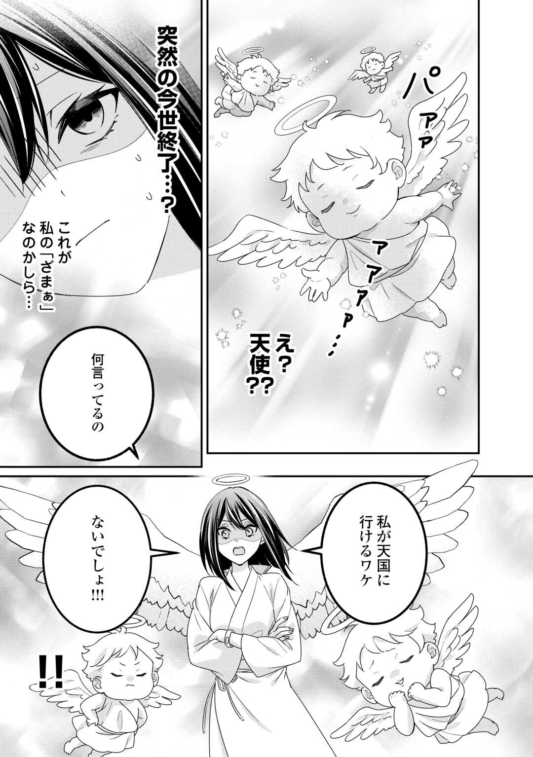TENSEI KOSHAKU REIJO FUNTO KI WATASHI, RIPPA NI ZAMA ASARETEMISEMASU! - raw - Chapter 26 - https://jpdd.ccdd.to/JPDD/tenseikoshakureijofuntokiwatashirippanizamaasaretemisemasu/237831/usrtcmh1r2k.jpg