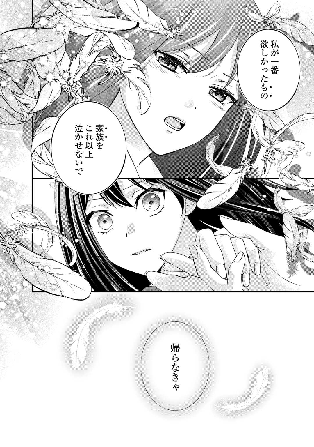 TENSEI KOSHAKU REIJO FUNTO KI WATASHI, RIPPA NI ZAMA ASARETEMISEMASU! - raw - Chapter 26 - https://jpdd.ccdd.to/JPDD/tenseikoshakureijofuntokiwatashirippanizamaasaretemisemasu/237831/vf3ounvk1ej.jpg