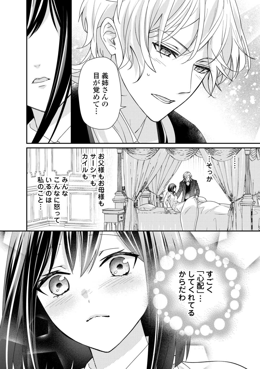 TENSEI KOSHAKU REIJO FUNTO KI WATASHI, RIPPA NI ZAMA ASARETEMISEMASU! - raw - Chapter 26 - https://jpdd.ccdd.to/JPDD/tenseikoshakureijofuntokiwatashirippanizamaasaretemisemasu/237831/xb5ozna3dba.jpg