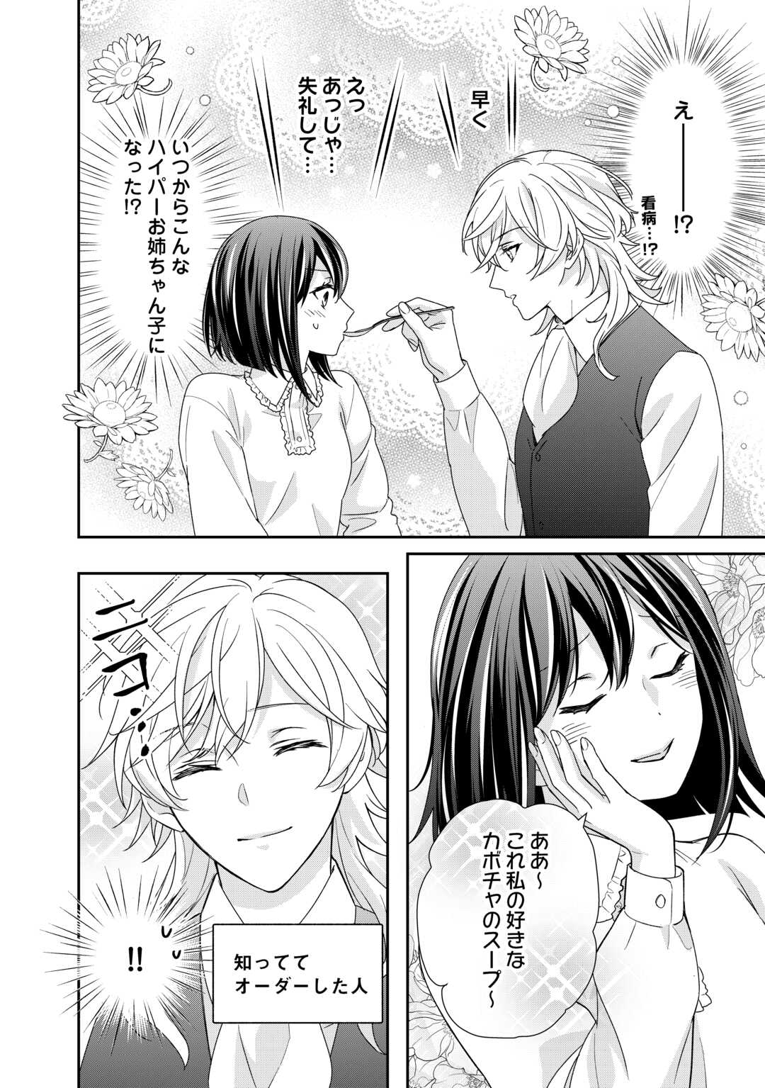 TENSEI KOSHAKU REIJO FUNTO KI WATASHI, RIPPA NI ZAMA ASARETEMISEMASU! - raw - Chapter 26 - https://jpdd.ccdd.to/JPDD/tenseikoshakureijofuntokiwatashirippanizamaasaretemisemasu/237831/xt3ct0m2pja.jpg