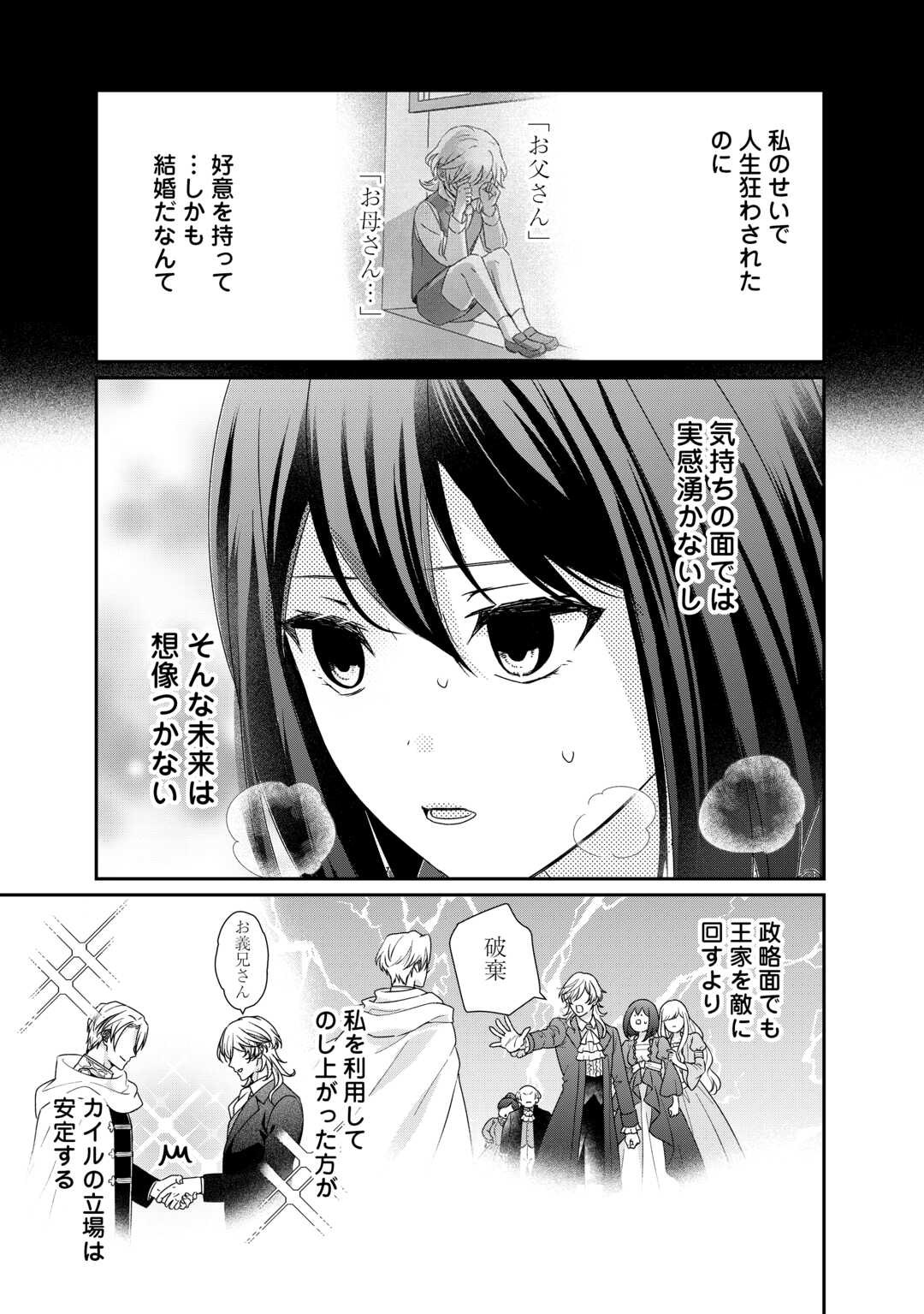 TENSEI KOSHAKU REIJO FUNTO KI WATASHI, RIPPA NI ZAMA ASARETEMISEMASU! - raw - Chapter 28 - https://jpdd.ccdd.to/JPDD/tenseikoshakureijofuntokiwatashirippanizamaasaretemisemasu/269264/0cxgkq0npel.jpg