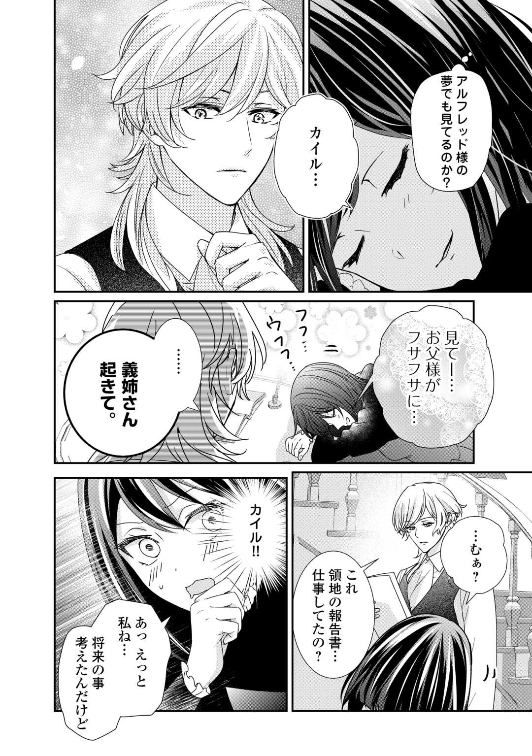 TENSEI KOSHAKU REIJO FUNTO KI WATASHI, RIPPA NI ZAMA ASARETEMISEMASU! - raw - Chapter 28 - https://jpdd.ccdd.to/JPDD/tenseikoshakureijofuntokiwatashirippanizamaasaretemisemasu/269264/32qt0bwweyz.jpg