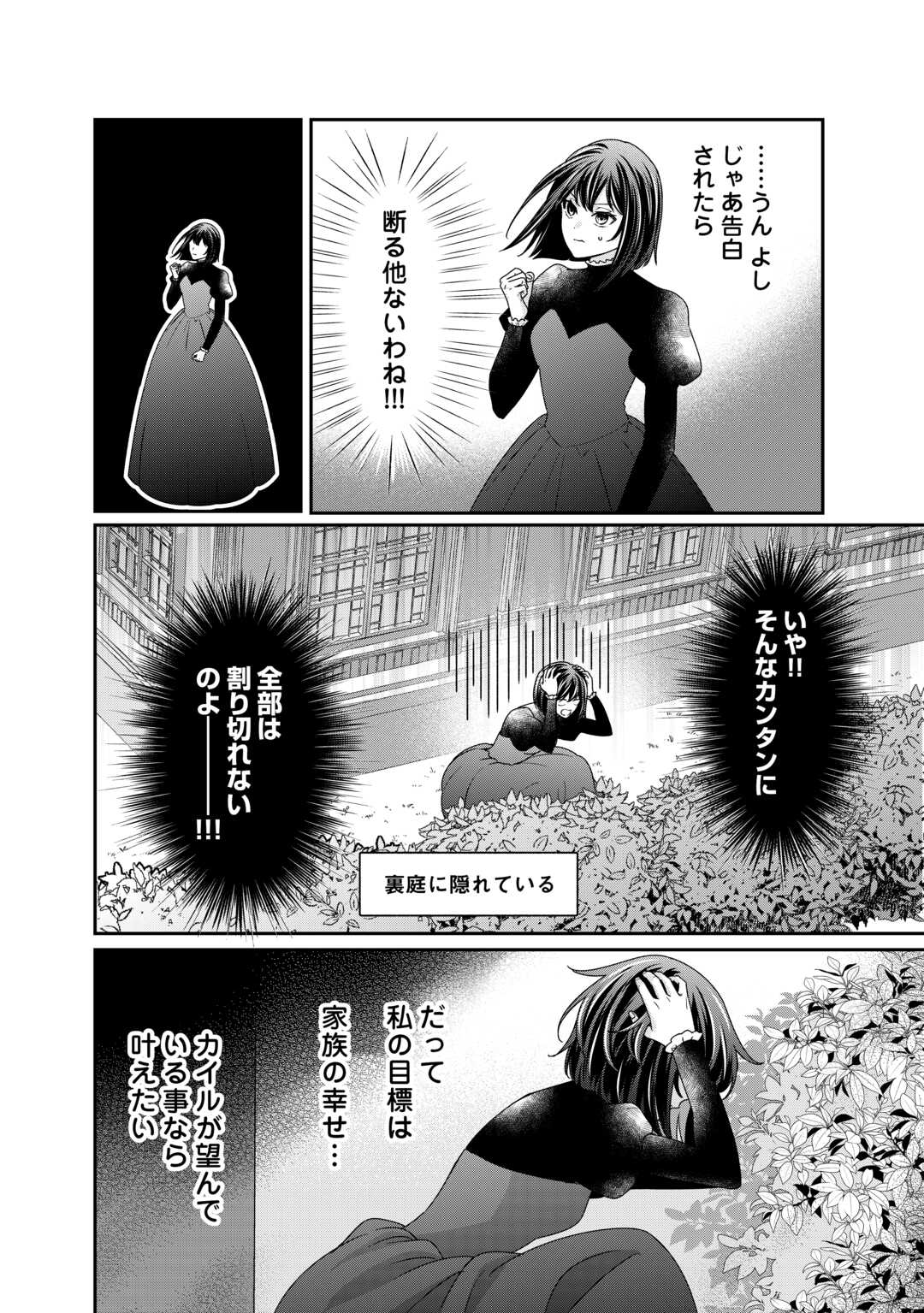 TENSEI KOSHAKU REIJO FUNTO KI WATASHI, RIPPA NI ZAMA ASARETEMISEMASU! - raw - Chapter 28 - https://jpdd.ccdd.to/JPDD/tenseikoshakureijofuntokiwatashirippanizamaasaretemisemasu/269264/3i22clrcmte.jpg