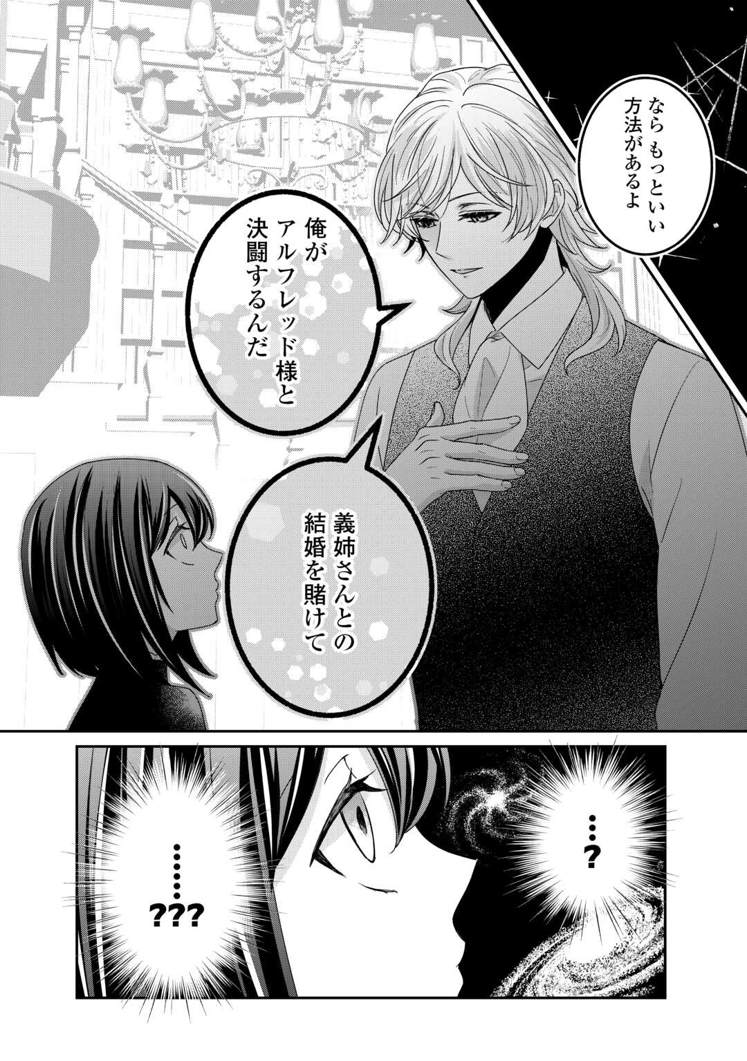 TENSEI KOSHAKU REIJO FUNTO KI WATASHI, RIPPA NI ZAMA ASARETEMISEMASU! - raw - Chapter 28 - https://jpdd.ccdd.to/JPDD/tenseikoshakureijofuntokiwatashirippanizamaasaretemisemasu/269264/4baseqbkgnr.jpg