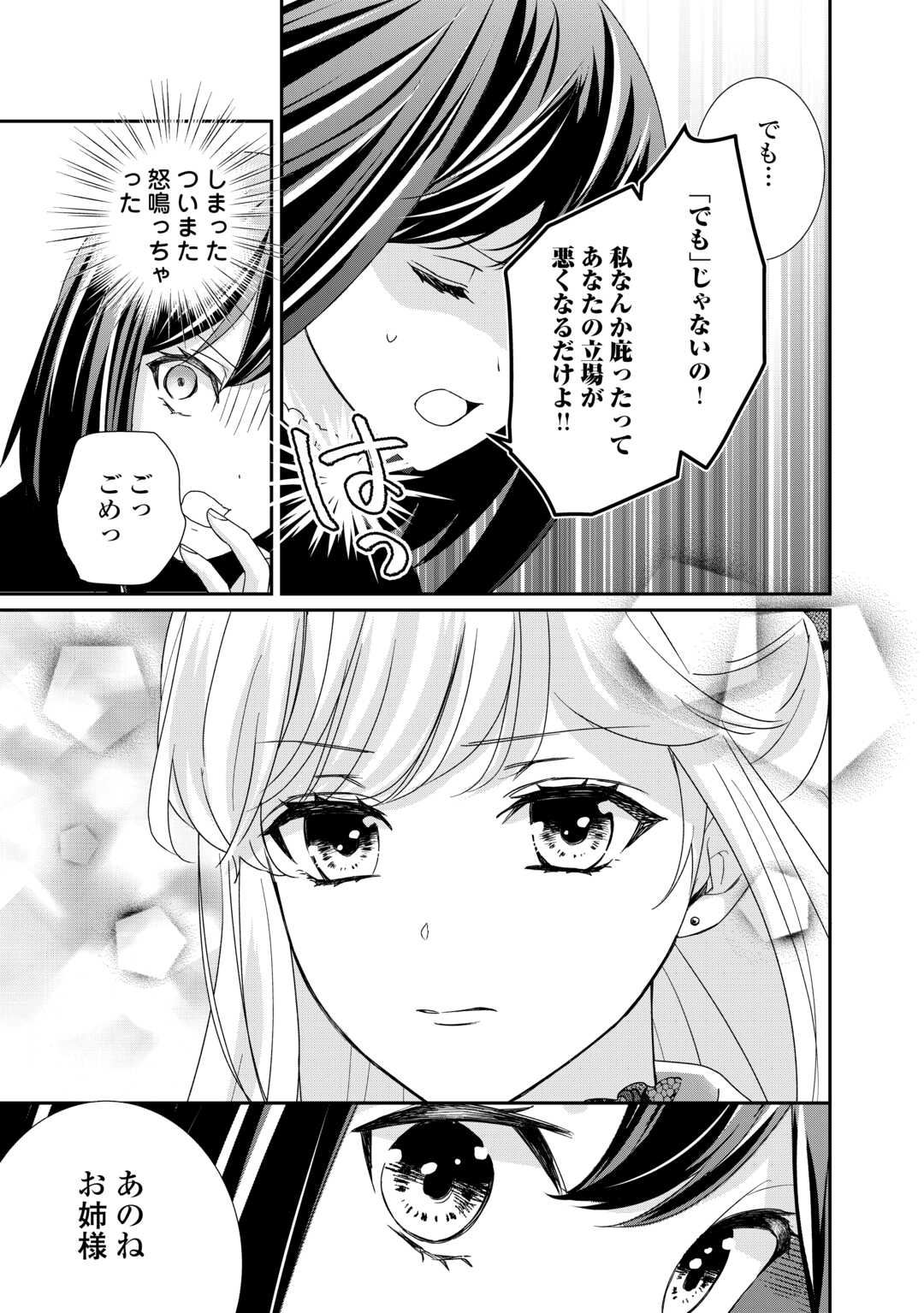 TENSEI KOSHAKU REIJO FUNTO KI WATASHI, RIPPA NI ZAMA ASARETEMISEMASU! - raw - Chapter 28 - https://jpdd.ccdd.to/JPDD/tenseikoshakureijofuntokiwatashirippanizamaasaretemisemasu/269264/5tvkyfdxmx5.jpg