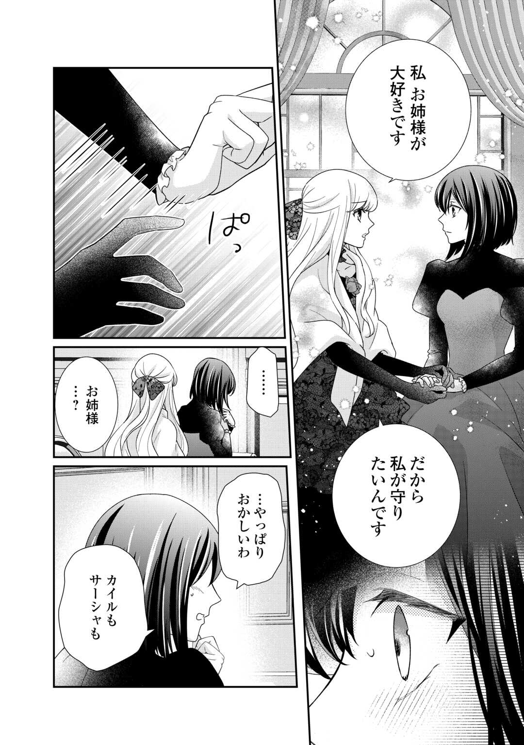 TENSEI KOSHAKU REIJO FUNTO KI WATASHI, RIPPA NI ZAMA ASARETEMISEMASU! - raw - Chapter 28 - https://jpdd.ccdd.to/JPDD/tenseikoshakureijofuntokiwatashirippanizamaasaretemisemasu/269264/aefc455kcph.jpg