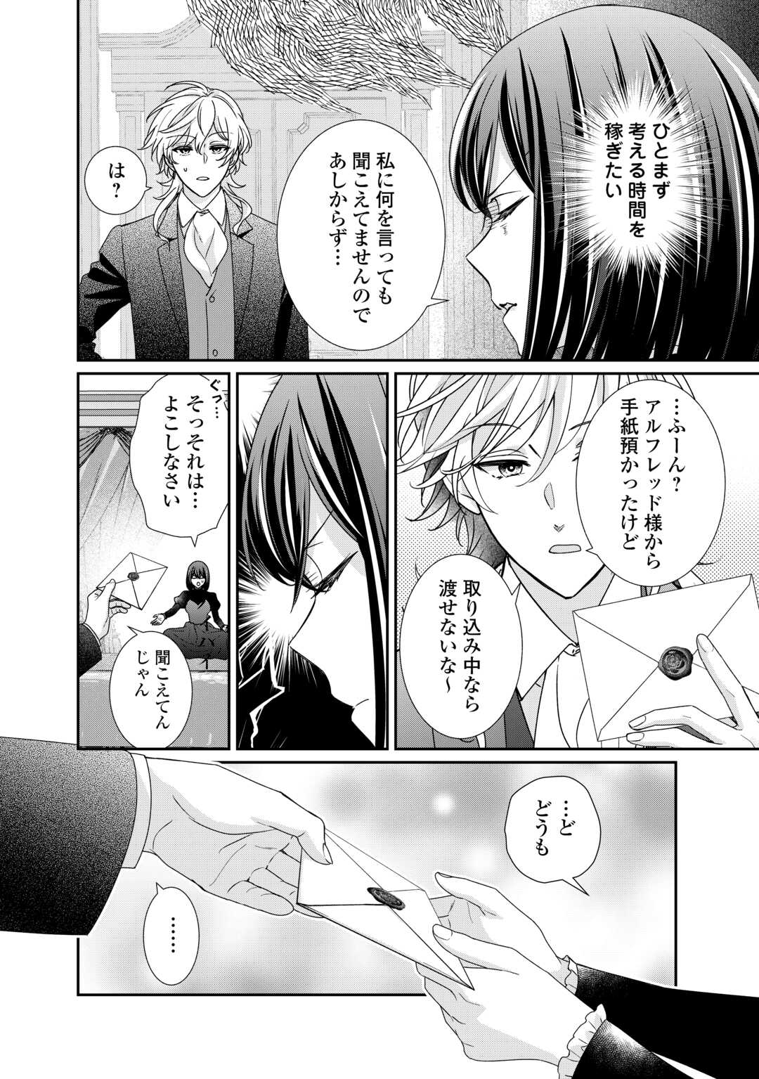 TENSEI KOSHAKU REIJO FUNTO KI WATASHI, RIPPA NI ZAMA ASARETEMISEMASU! - raw - Chapter 28 - https://jpdd.ccdd.to/JPDD/tenseikoshakureijofuntokiwatashirippanizamaasaretemisemasu/269264/axz35vfpocf.jpg
