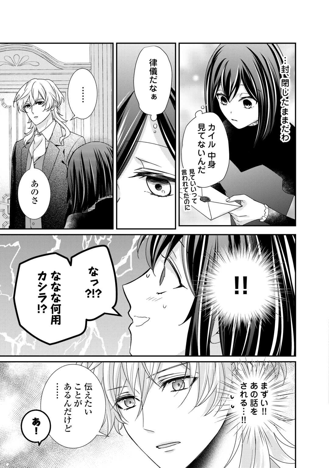 TENSEI KOSHAKU REIJO FUNTO KI WATASHI, RIPPA NI ZAMA ASARETEMISEMASU! - raw - Chapter 28 - https://jpdd.ccdd.to/JPDD/tenseikoshakureijofuntokiwatashirippanizamaasaretemisemasu/269264/bnalti0u2rc.jpg