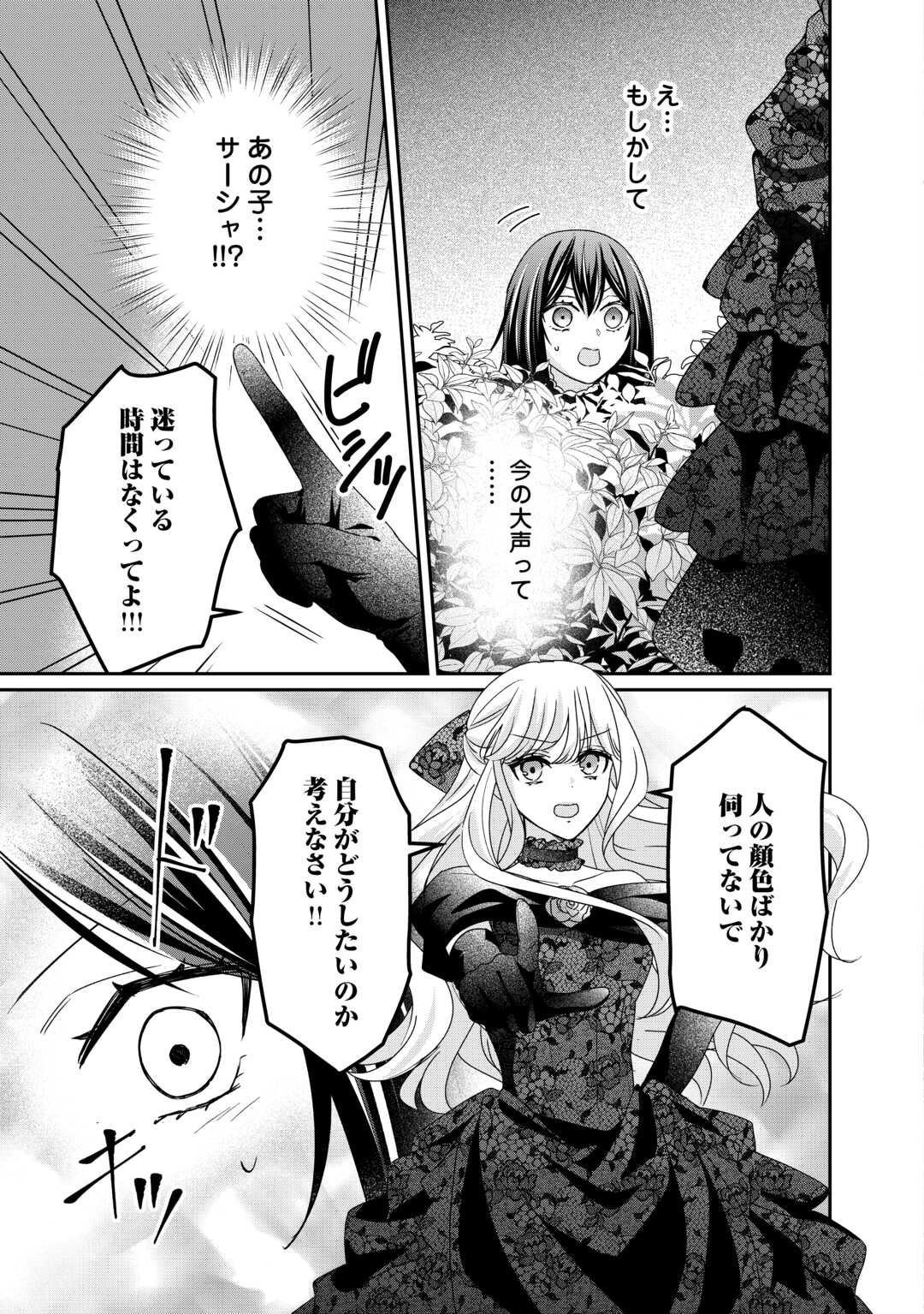 TENSEI KOSHAKU REIJO FUNTO KI WATASHI, RIPPA NI ZAMA ASARETEMISEMASU! - raw - Chapter 28 - https://jpdd.ccdd.to/JPDD/tenseikoshakureijofuntokiwatashirippanizamaasaretemisemasu/269264/drlzphvc31v.jpg