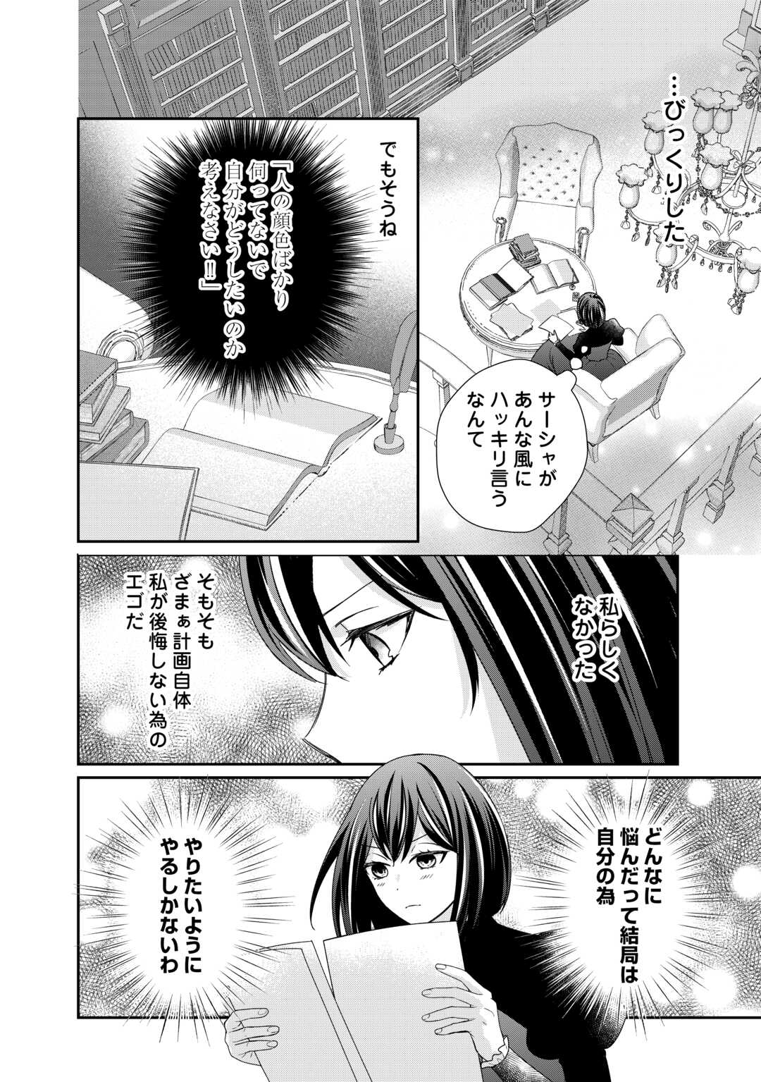 TENSEI KOSHAKU REIJO FUNTO KI WATASHI, RIPPA NI ZAMA ASARETEMISEMASU! - raw - Chapter 28 - https://jpdd.ccdd.to/JPDD/tenseikoshakureijofuntokiwatashirippanizamaasaretemisemasu/269264/eqbaeve5bxq.jpg