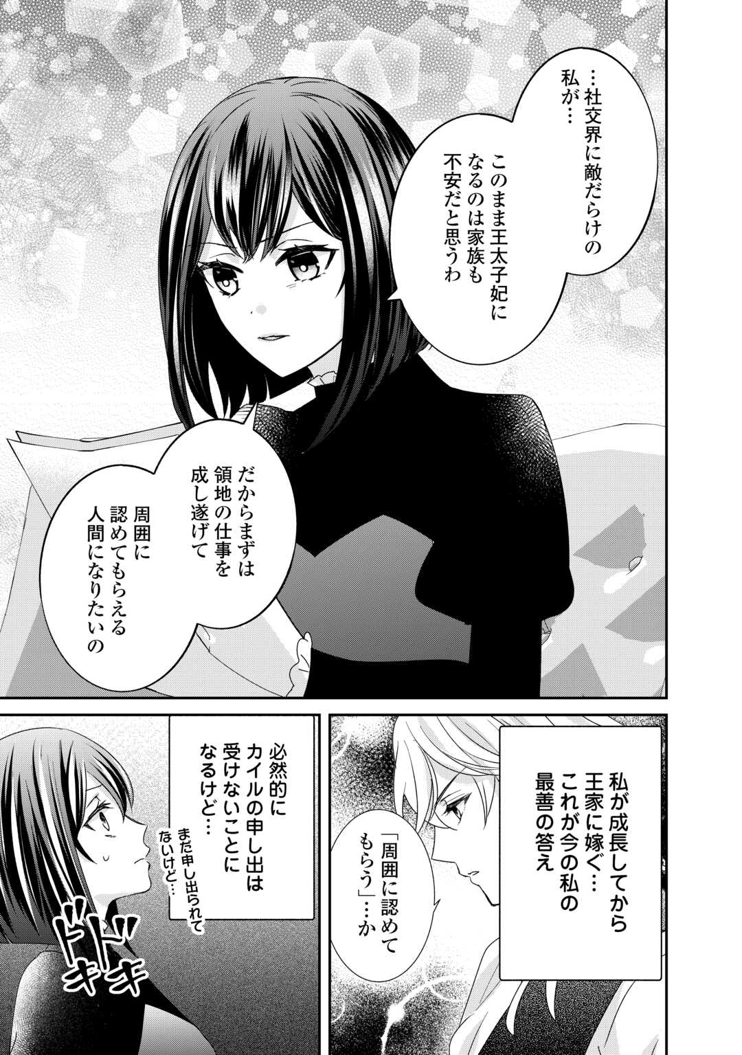 TENSEI KOSHAKU REIJO FUNTO KI WATASHI, RIPPA NI ZAMA ASARETEMISEMASU! - raw - Chapter 28 - https://jpdd.ccdd.to/JPDD/tenseikoshakureijofuntokiwatashirippanizamaasaretemisemasu/269264/ewwk4d5ol1p.jpg