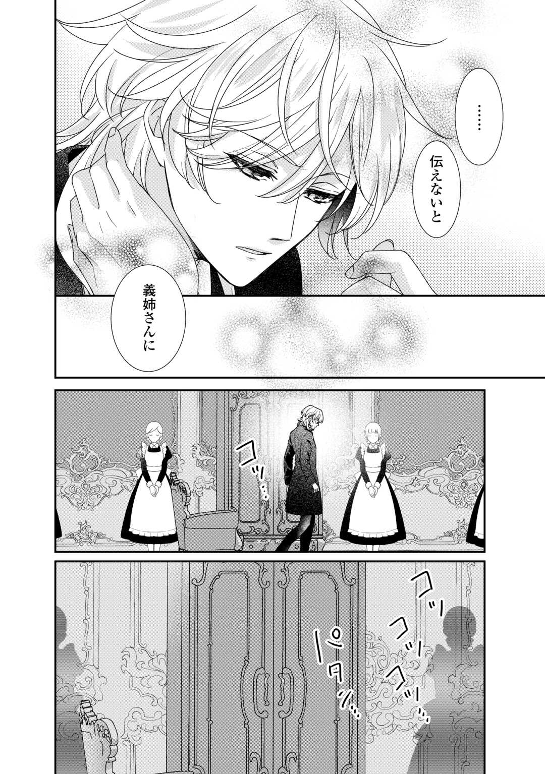 TENSEI KOSHAKU REIJO FUNTO KI WATASHI, RIPPA NI ZAMA ASARETEMISEMASU! - raw - Chapter 28 - https://jpdd.ccdd.to/JPDD/tenseikoshakureijofuntokiwatashirippanizamaasaretemisemasu/269264/hp332hglyu3.jpg