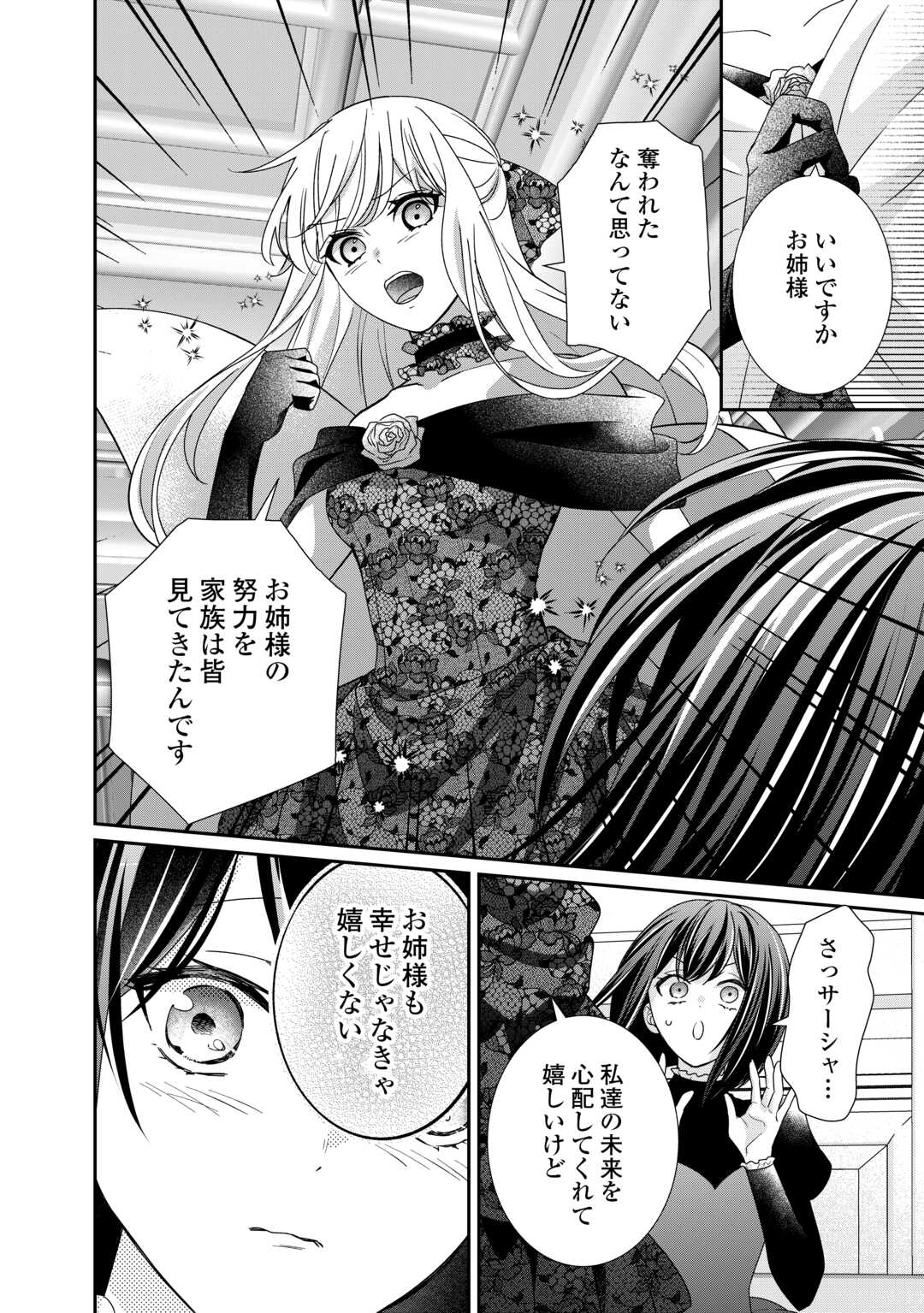 TENSEI KOSHAKU REIJO FUNTO KI WATASHI, RIPPA NI ZAMA ASARETEMISEMASU! - raw - Chapter 28 - https://jpdd.ccdd.to/JPDD/tenseikoshakureijofuntokiwatashirippanizamaasaretemisemasu/269264/i0aby0mrtx2.jpg