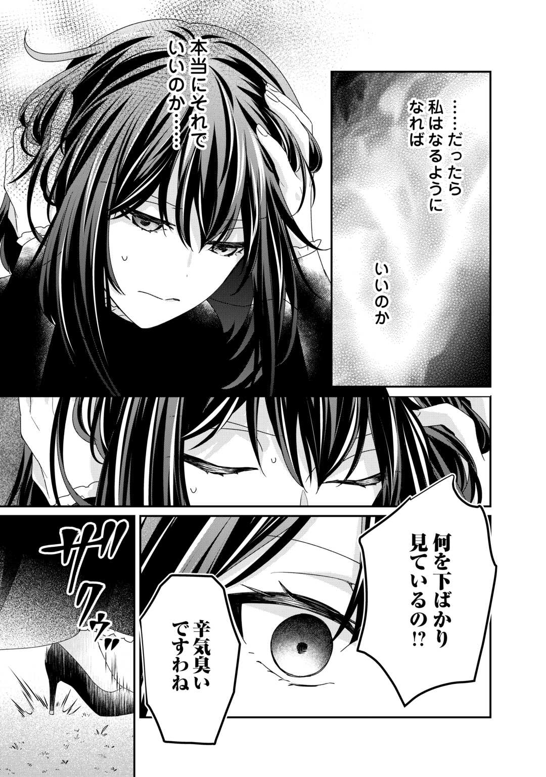 TENSEI KOSHAKU REIJO FUNTO KI WATASHI, RIPPA NI ZAMA ASARETEMISEMASU! - raw - Chapter 28 - https://jpdd.ccdd.to/JPDD/tenseikoshakureijofuntokiwatashirippanizamaasaretemisemasu/269264/i1e2e0kkmwq.jpg