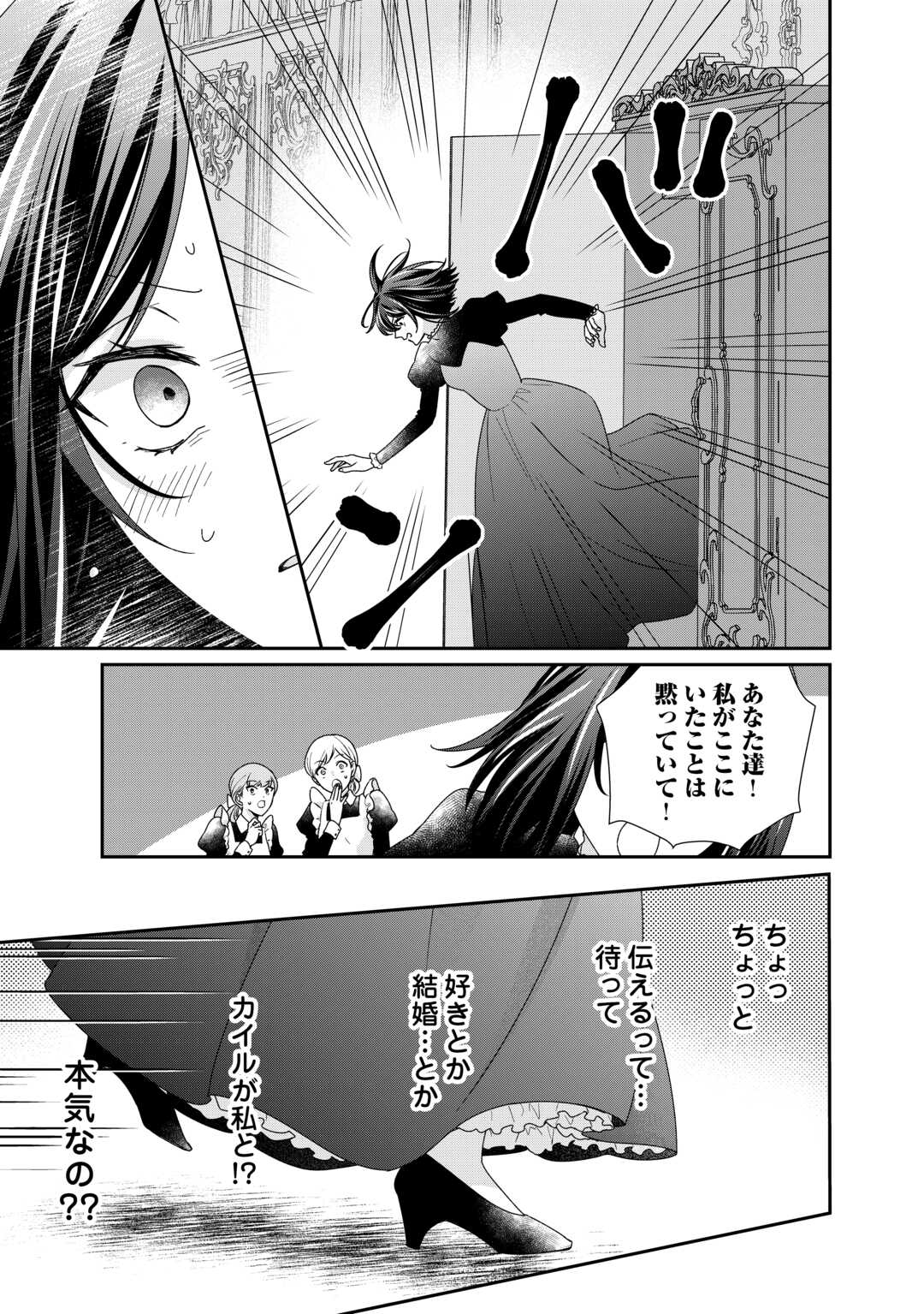 TENSEI KOSHAKU REIJO FUNTO KI WATASHI, RIPPA NI ZAMA ASARETEMISEMASU! - raw - Chapter 28 - https://jpdd.ccdd.to/JPDD/tenseikoshakureijofuntokiwatashirippanizamaasaretemisemasu/269264/iwxkdvg3f3y.jpg