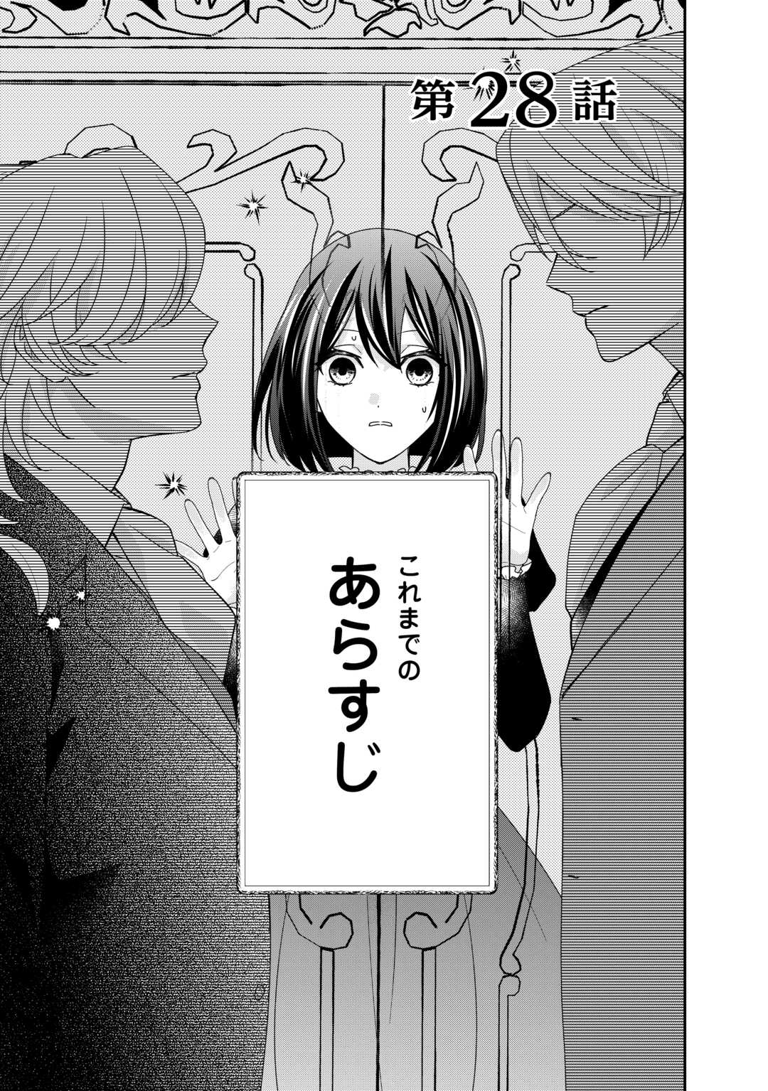 TENSEI KOSHAKU REIJO FUNTO KI WATASHI, RIPPA NI ZAMA ASARETEMISEMASU! - raw - Chapter 28 - https://jpdd.ccdd.to/JPDD/tenseikoshakureijofuntokiwatashirippanizamaasaretemisemasu/269264/jqskglkoabv.jpg