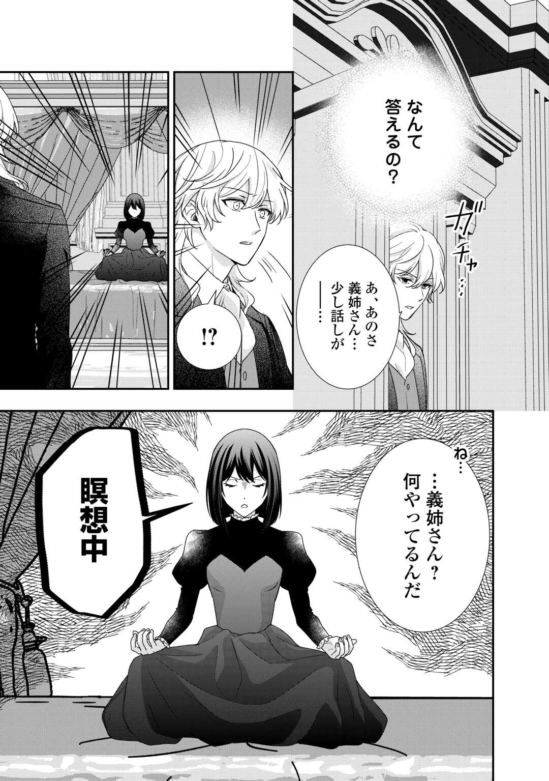 TENSEI KOSHAKU REIJO FUNTO KI WATASHI, RIPPA NI ZAMA ASARETEMISEMASU! - raw - Chapter 28 - https://jpdd.ccdd.to/JPDD/tenseikoshakureijofuntokiwatashirippanizamaasaretemisemasu/269264/jyrnc0pshb4.jpg