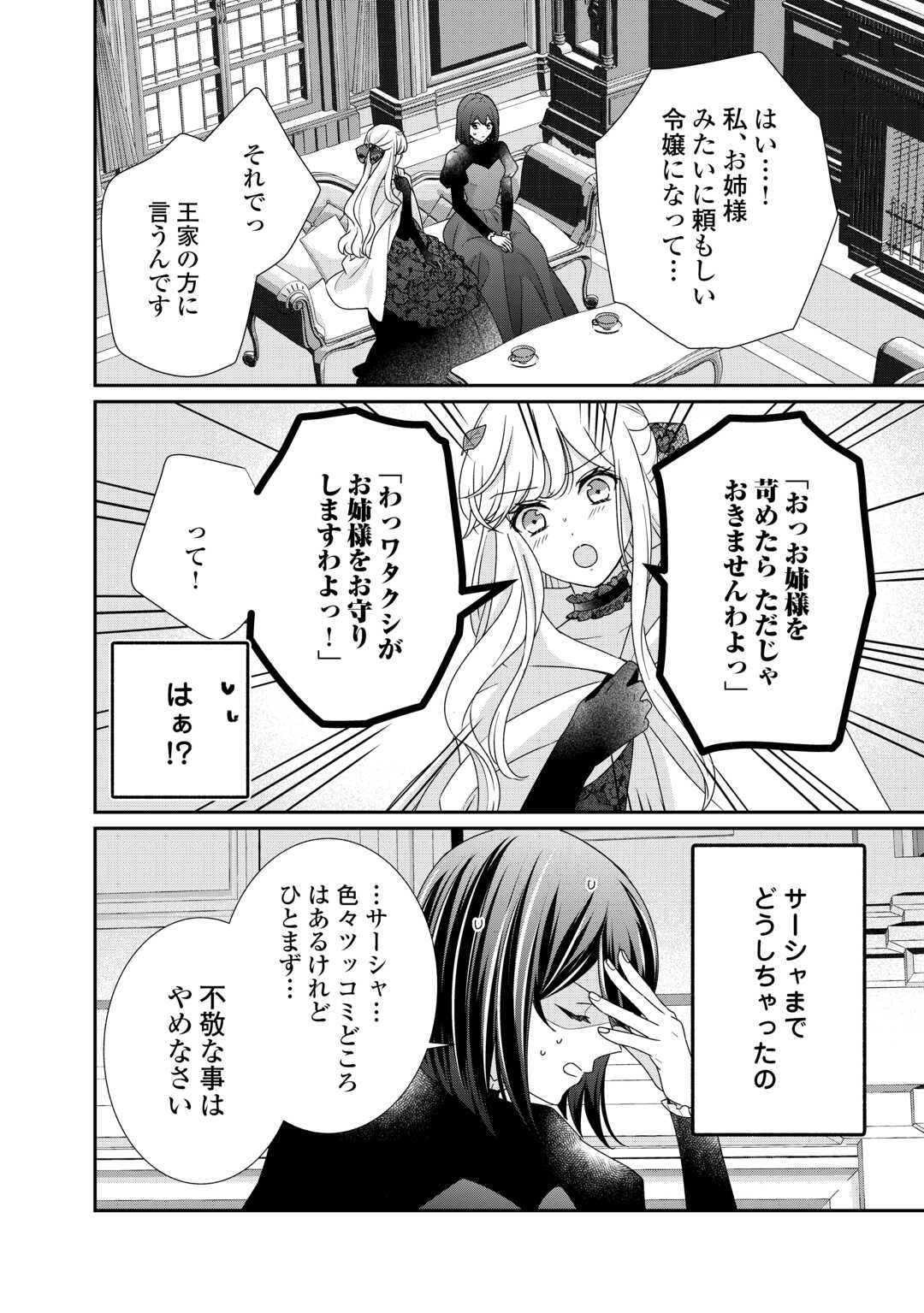 TENSEI KOSHAKU REIJO FUNTO KI WATASHI, RIPPA NI ZAMA ASARETEMISEMASU! - raw - Chapter 28 - https://jpdd.ccdd.to/JPDD/tenseikoshakureijofuntokiwatashirippanizamaasaretemisemasu/269264/k1p3pviwreu.jpg