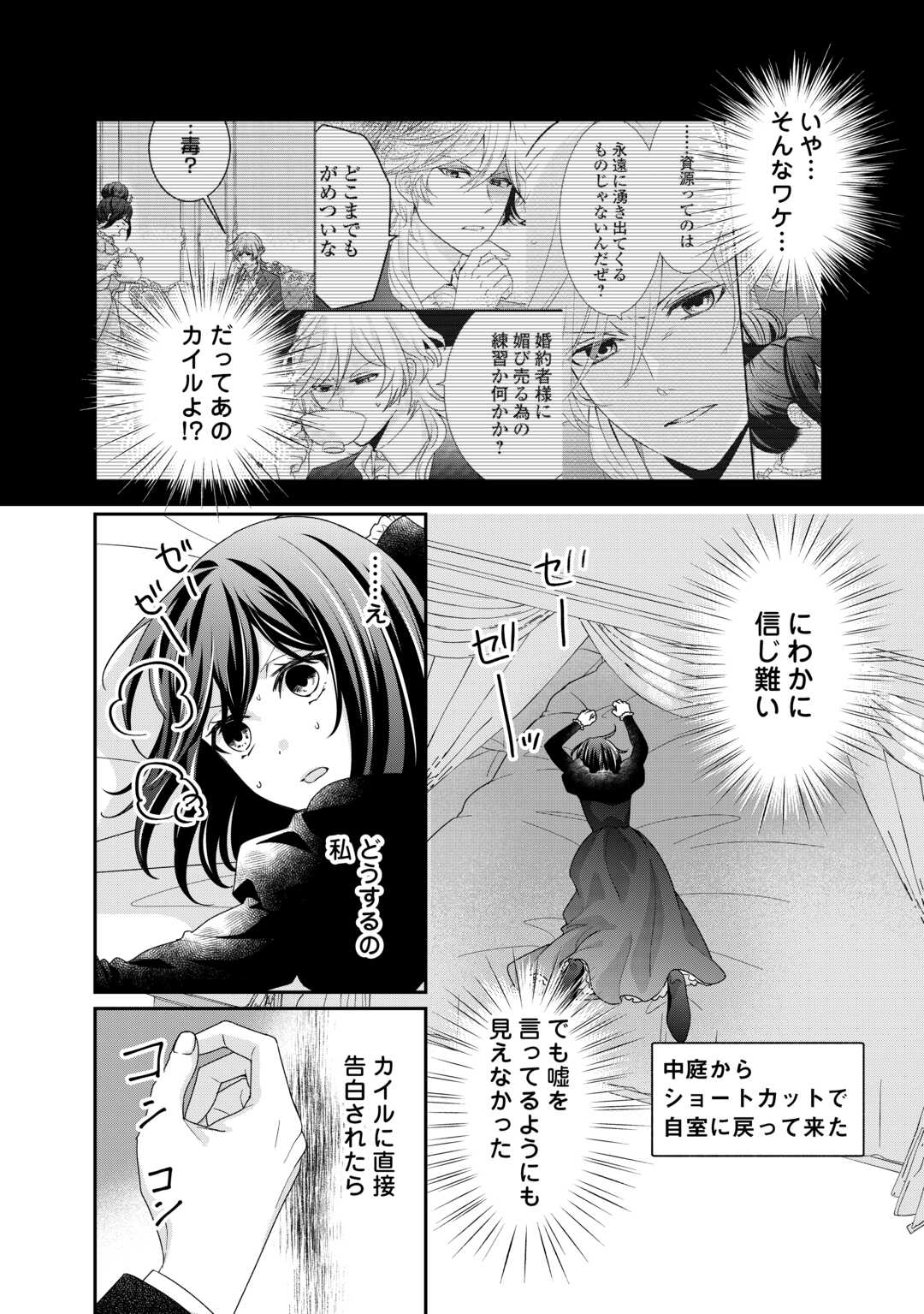 TENSEI KOSHAKU REIJO FUNTO KI WATASHI, RIPPA NI ZAMA ASARETEMISEMASU! - raw - Chapter 28 - https://jpdd.ccdd.to/JPDD/tenseikoshakureijofuntokiwatashirippanizamaasaretemisemasu/269264/ks4uphxtn2y.jpg