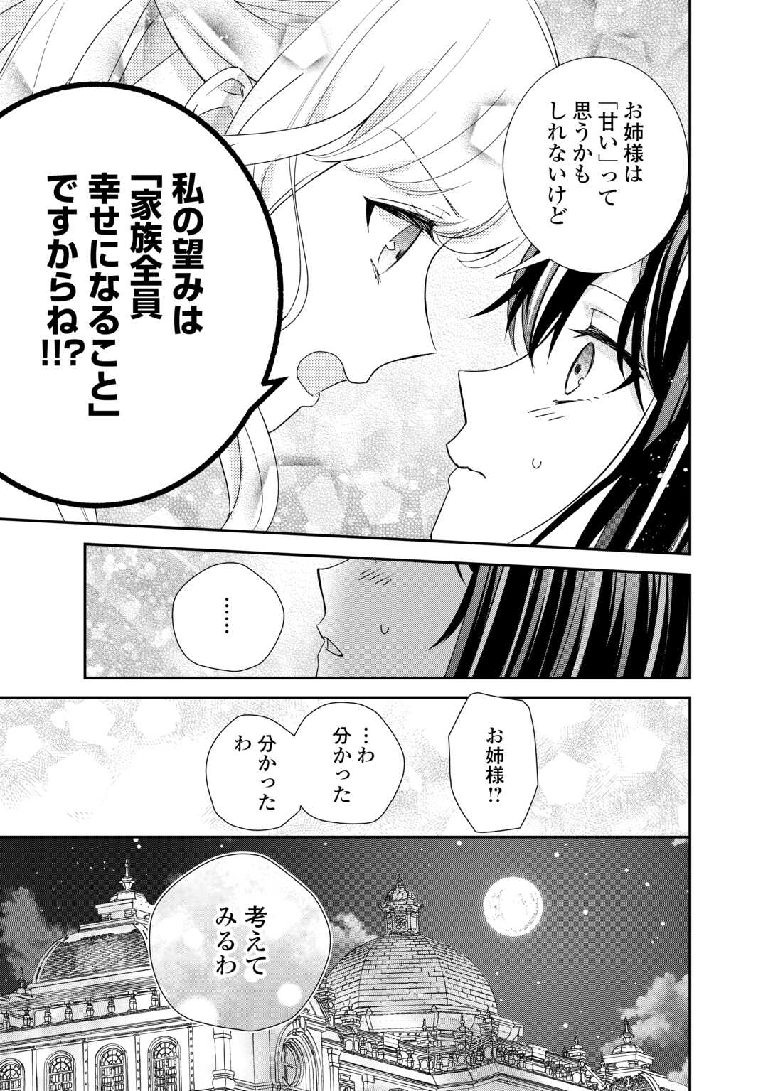 TENSEI KOSHAKU REIJO FUNTO KI WATASHI, RIPPA NI ZAMA ASARETEMISEMASU! - raw - Chapter 28 - https://jpdd.ccdd.to/JPDD/tenseikoshakureijofuntokiwatashirippanizamaasaretemisemasu/269264/ntncorn3el5.jpg