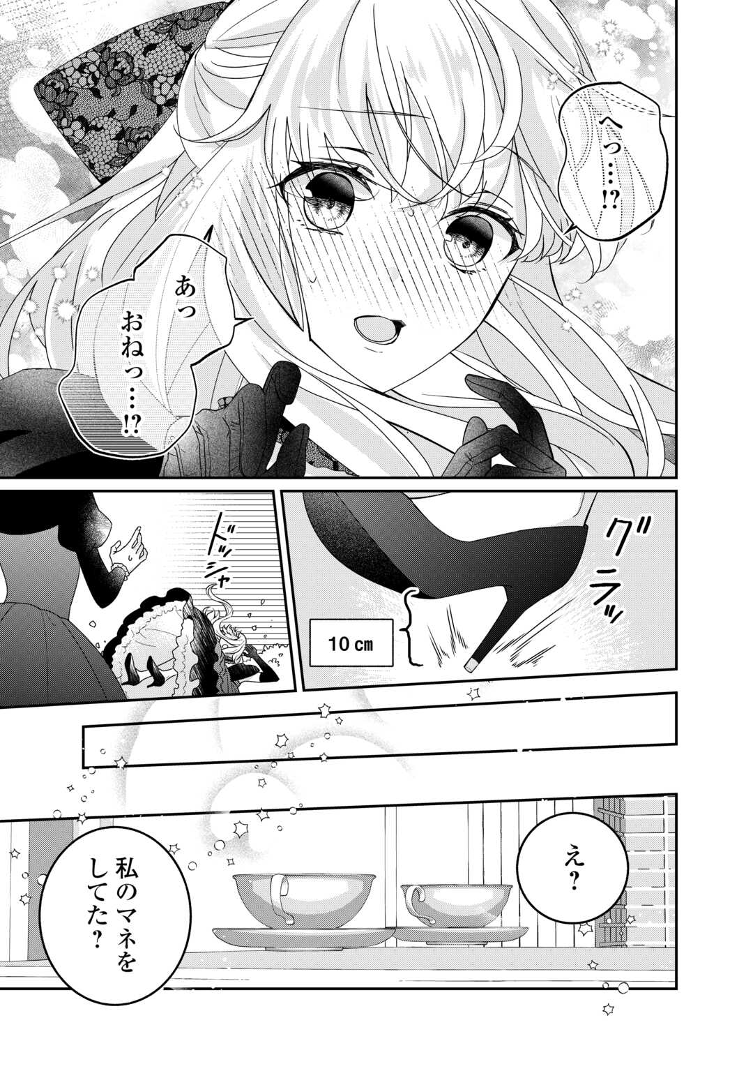 TENSEI KOSHAKU REIJO FUNTO KI WATASHI, RIPPA NI ZAMA ASARETEMISEMASU! - raw - Chapter 28 - https://jpdd.ccdd.to/JPDD/tenseikoshakureijofuntokiwatashirippanizamaasaretemisemasu/269264/omt1kjssy1m.jpg
