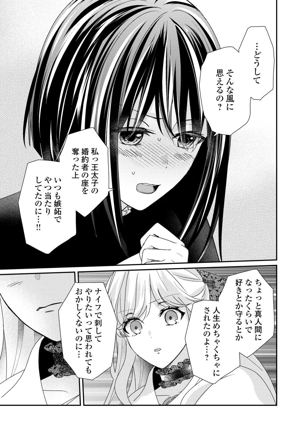 TENSEI KOSHAKU REIJO FUNTO KI WATASHI, RIPPA NI ZAMA ASARETEMISEMASU! - raw - Chapter 28 - https://jpdd.ccdd.to/JPDD/tenseikoshakureijofuntokiwatashirippanizamaasaretemisemasu/269264/puxu1ub0bpd.jpg