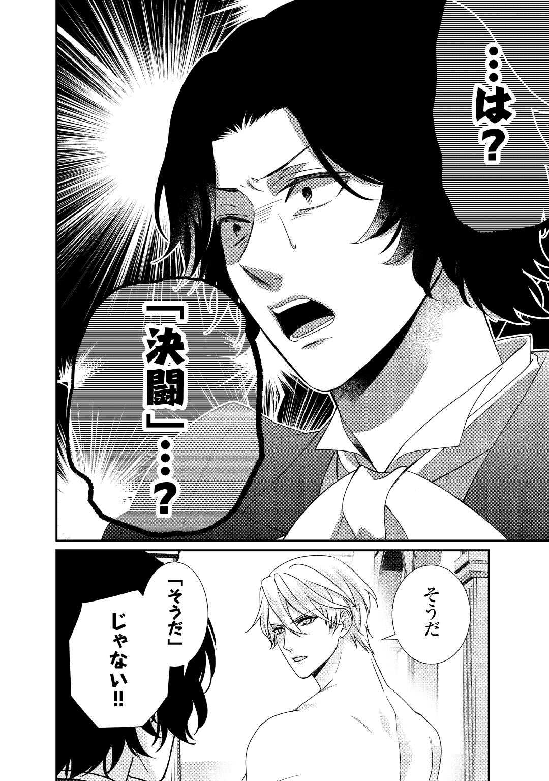 TENSEI KOSHAKU REIJO FUNTO KI WATASHI, RIPPA NI ZAMA ASARETEMISEMASU! - raw - Chapter 29 - https://jpdd.ccdd.to/JPDD/tenseikoshakureijofuntokiwatashirippanizamaasaretemisemasu/279253/0mel2b5fmtl.jpg
