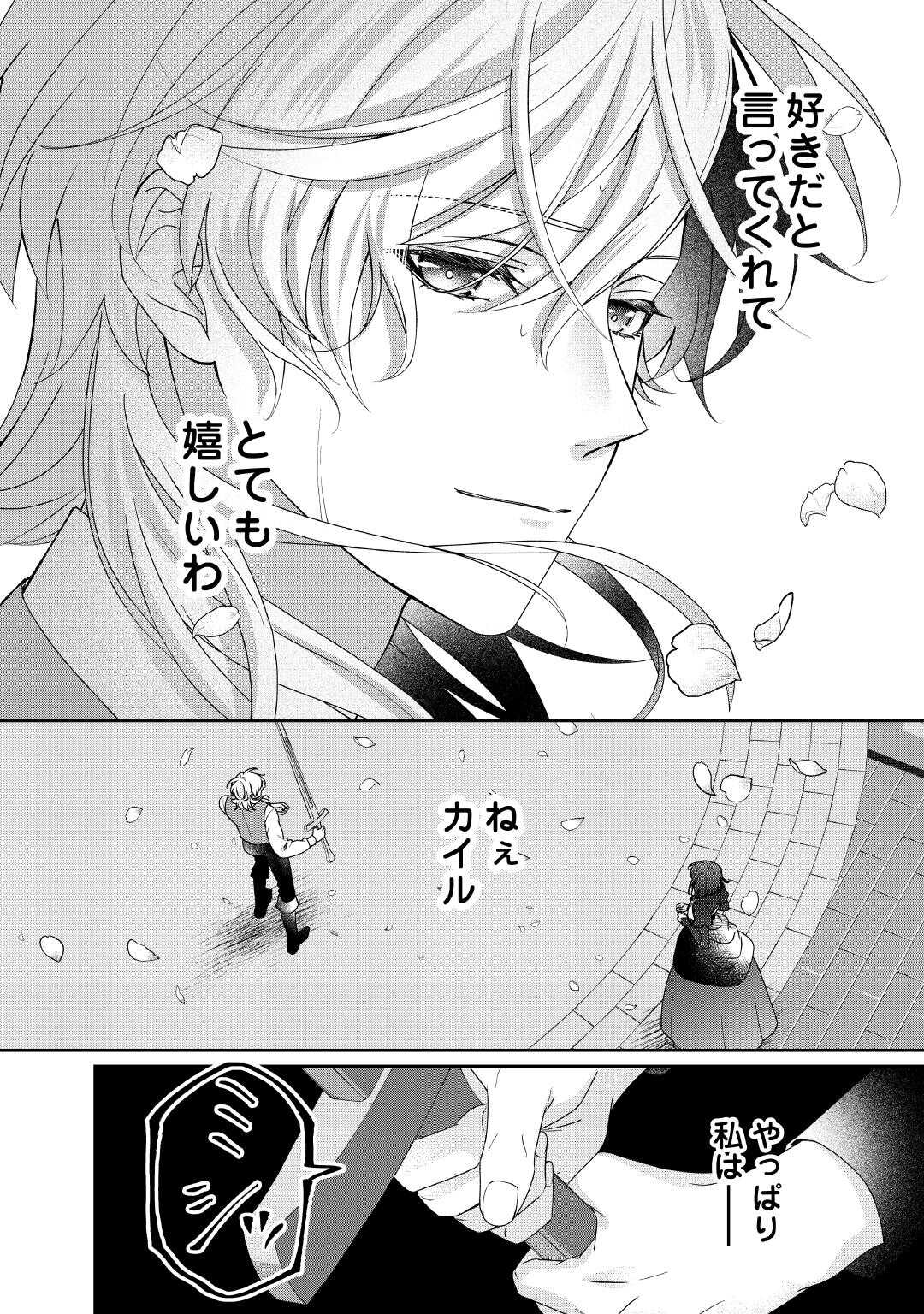 TENSEI KOSHAKU REIJO FUNTO KI WATASHI, RIPPA NI ZAMA ASARETEMISEMASU! - raw - Chapter 29 - https://jpdd.ccdd.to/JPDD/tenseikoshakureijofuntokiwatashirippanizamaasaretemisemasu/279253/14vtnavbljh.jpg