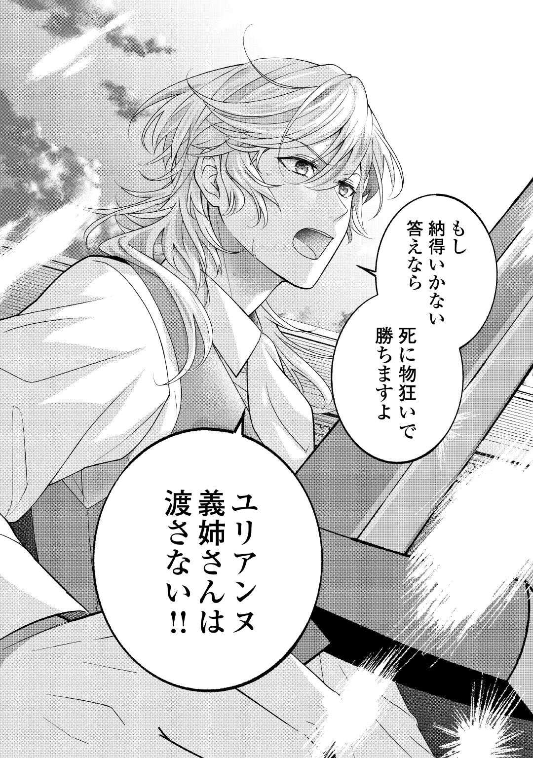 TENSEI KOSHAKU REIJO FUNTO KI WATASHI, RIPPA NI ZAMA ASARETEMISEMASU! - raw - Chapter 29 - https://jpdd.ccdd.to/JPDD/tenseikoshakureijofuntokiwatashirippanizamaasaretemisemasu/279253/3x0bwis5x3f.jpg