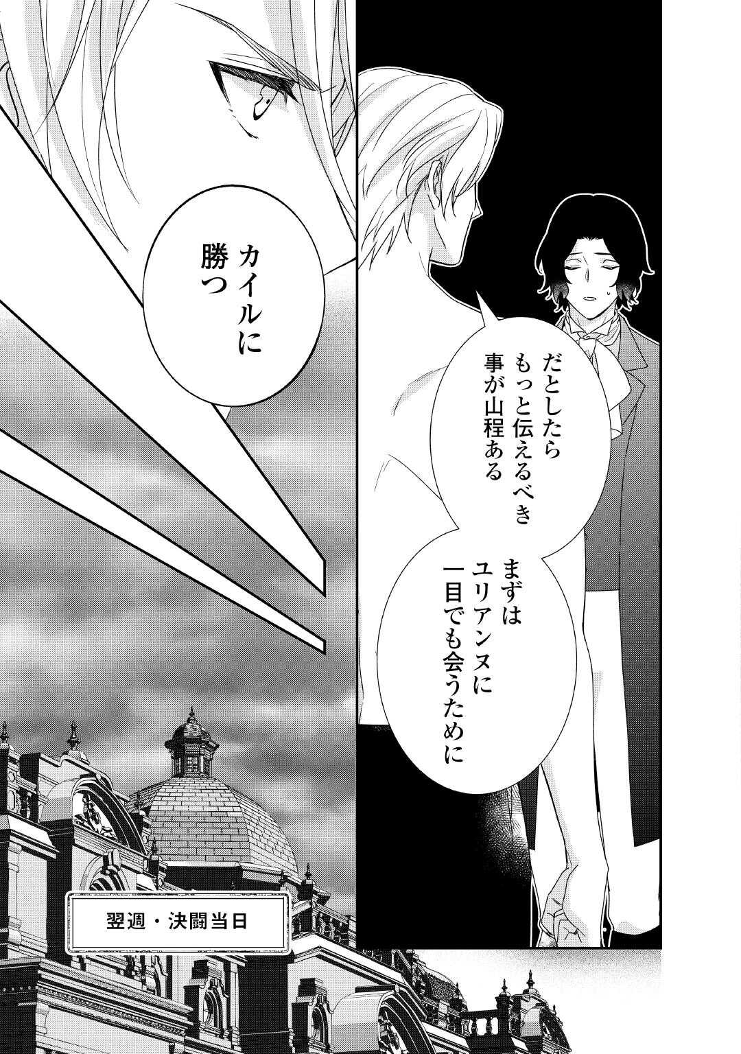 TENSEI KOSHAKU REIJO FUNTO KI WATASHI, RIPPA NI ZAMA ASARETEMISEMASU! - raw - Chapter 29 - https://jpdd.ccdd.to/JPDD/tenseikoshakureijofuntokiwatashirippanizamaasaretemisemasu/279253/bfyihz1zeux.jpg