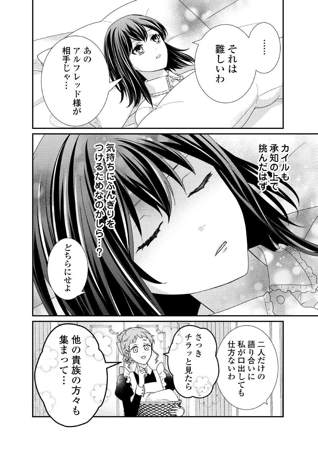 TENSEI KOSHAKU REIJO FUNTO KI WATASHI, RIPPA NI ZAMA ASARETEMISEMASU! - raw - Chapter 29 - https://jpdd.ccdd.to/JPDD/tenseikoshakureijofuntokiwatashirippanizamaasaretemisemasu/279253/exlzc2iyjwo.jpg