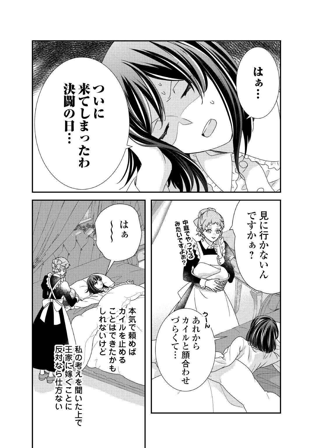 TENSEI KOSHAKU REIJO FUNTO KI WATASHI, RIPPA NI ZAMA ASARETEMISEMASU! - raw - Chapter 29 - https://jpdd.ccdd.to/JPDD/tenseikoshakureijofuntokiwatashirippanizamaasaretemisemasu/279253/ezzov4qnjjh.jpg