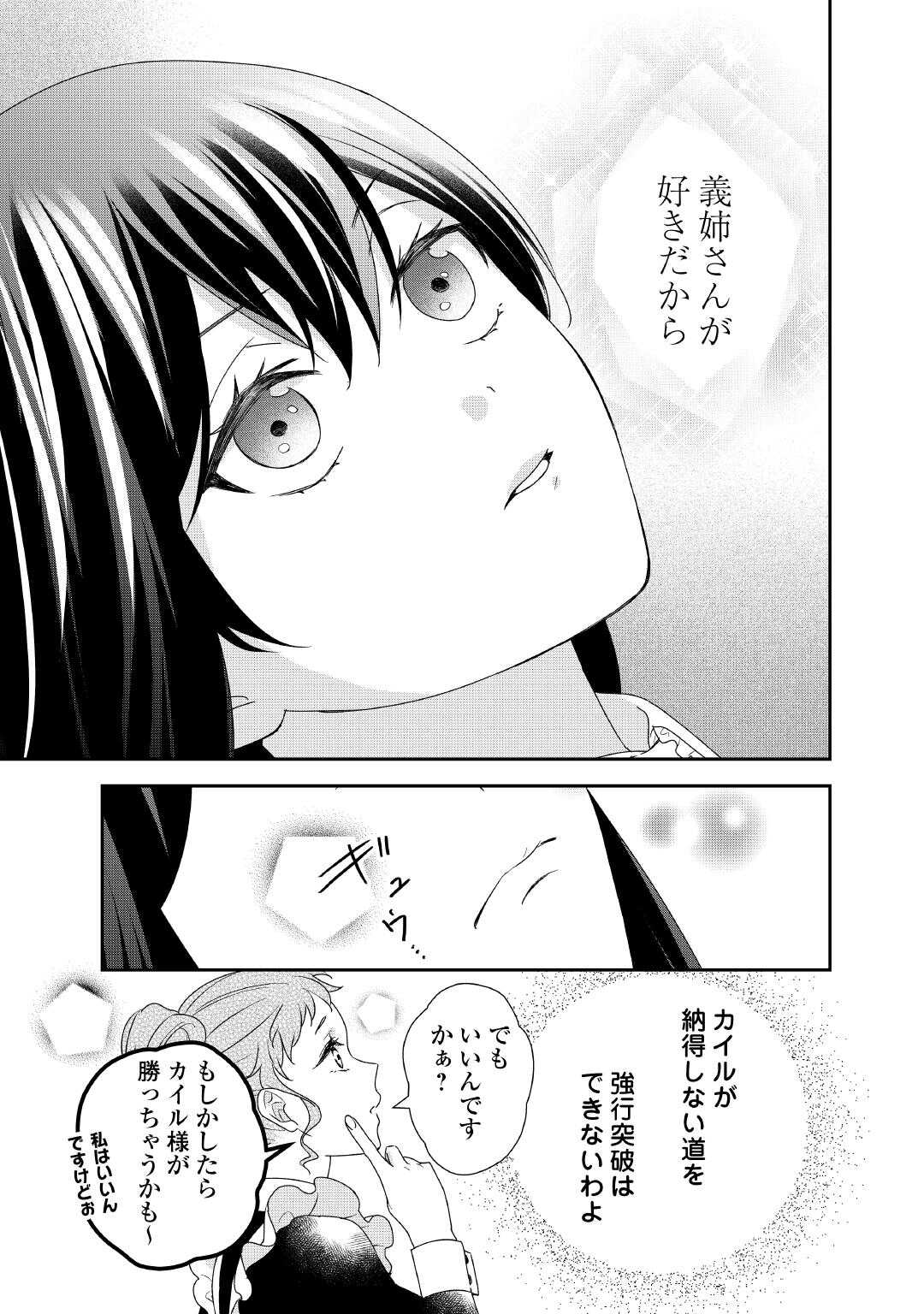 TENSEI KOSHAKU REIJO FUNTO KI WATASHI, RIPPA NI ZAMA ASARETEMISEMASU! - raw - Chapter 29 - https://jpdd.ccdd.to/JPDD/tenseikoshakureijofuntokiwatashirippanizamaasaretemisemasu/279253/hmbzm12i3kh.jpg