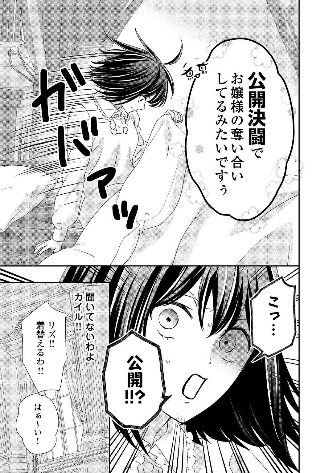 TENSEI KOSHAKU REIJO FUNTO KI WATASHI, RIPPA NI ZAMA ASARETEMISEMASU! - raw - Chapter 29 - https://jpdd.ccdd.to/JPDD/tenseikoshakureijofuntokiwatashirippanizamaasaretemisemasu/279253/ib451tzgkol.jpg