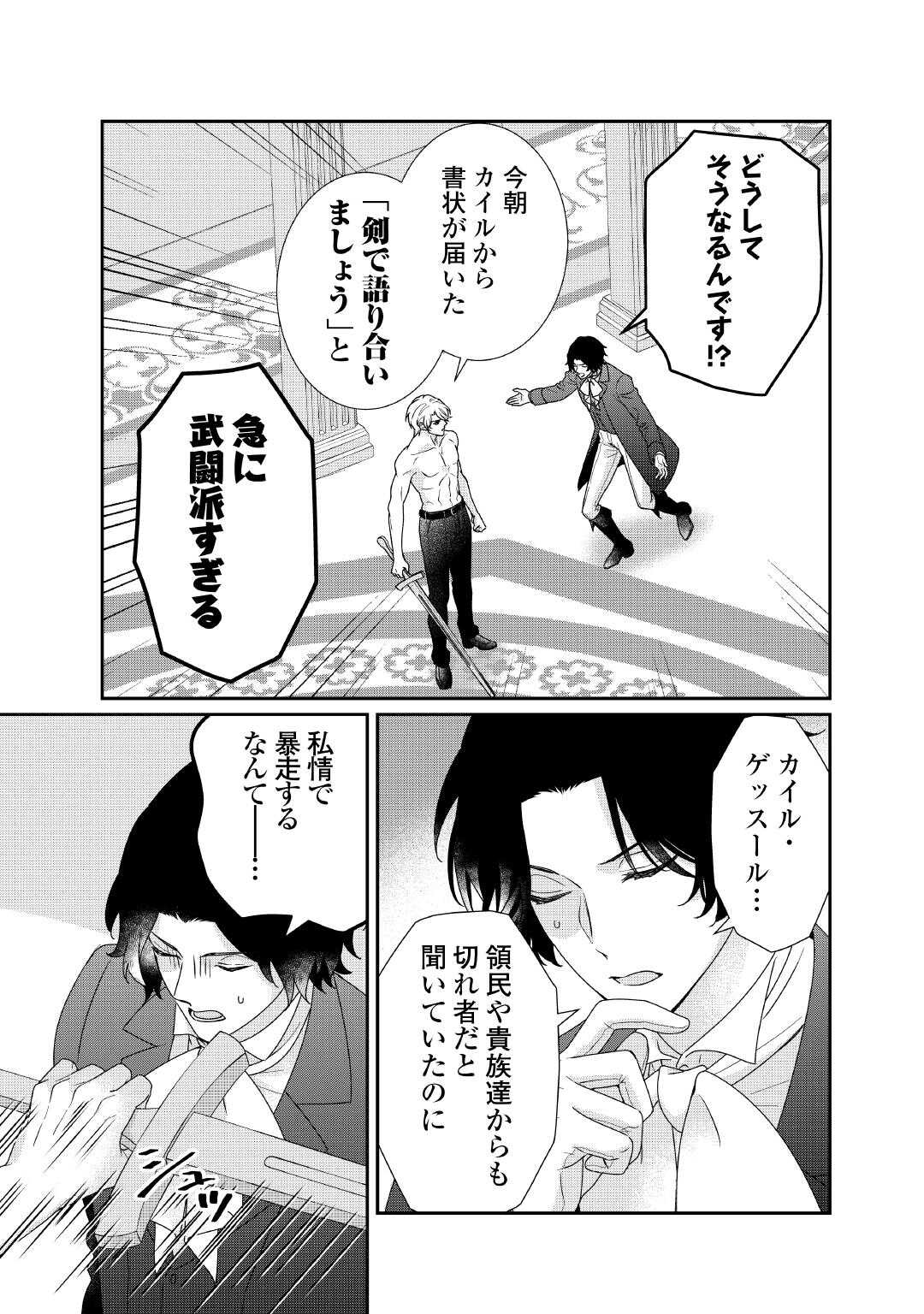 TENSEI KOSHAKU REIJO FUNTO KI WATASHI, RIPPA NI ZAMA ASARETEMISEMASU! - raw - Chapter 29 - https://jpdd.ccdd.to/JPDD/tenseikoshakureijofuntokiwatashirippanizamaasaretemisemasu/279253/iktg1ft0wkb.jpg