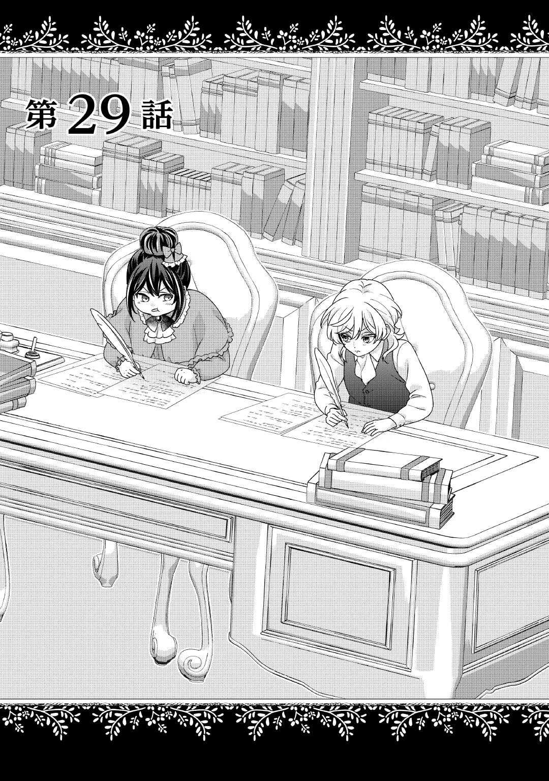 TENSEI KOSHAKU REIJO FUNTO KI WATASHI, RIPPA NI ZAMA ASARETEMISEMASU! - raw - Chapter 29 - https://jpdd.ccdd.to/JPDD/tenseikoshakureijofuntokiwatashirippanizamaasaretemisemasu/279253/jncpqpntvsr.jpg