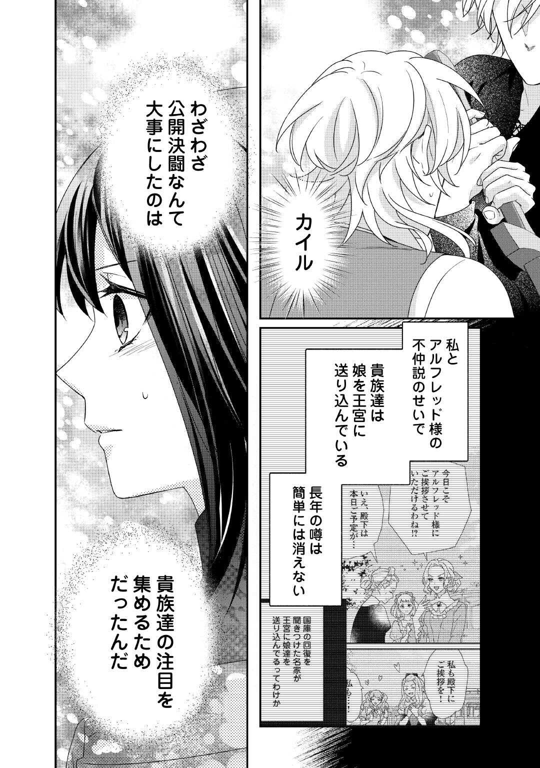 TENSEI KOSHAKU REIJO FUNTO KI WATASHI, RIPPA NI ZAMA ASARETEMISEMASU! - raw - Chapter 29 - https://jpdd.ccdd.to/JPDD/tenseikoshakureijofuntokiwatashirippanizamaasaretemisemasu/279253/lgemhudmuwv.jpg