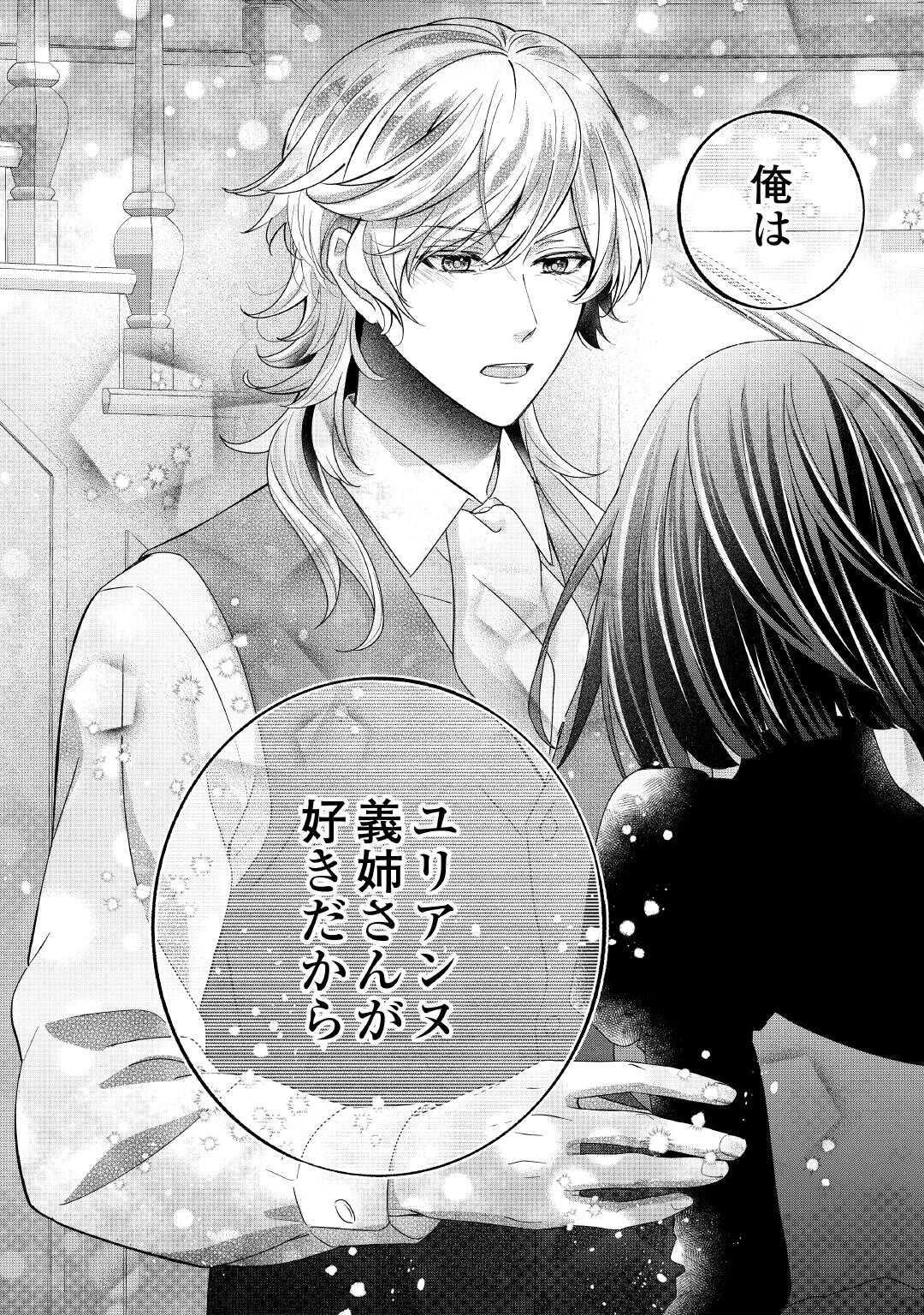 TENSEI KOSHAKU REIJO FUNTO KI WATASHI, RIPPA NI ZAMA ASARETEMISEMASU! - raw - Chapter 29 - https://jpdd.ccdd.to/JPDD/tenseikoshakureijofuntokiwatashirippanizamaasaretemisemasu/279253/lvo0ki1a3lv.jpg