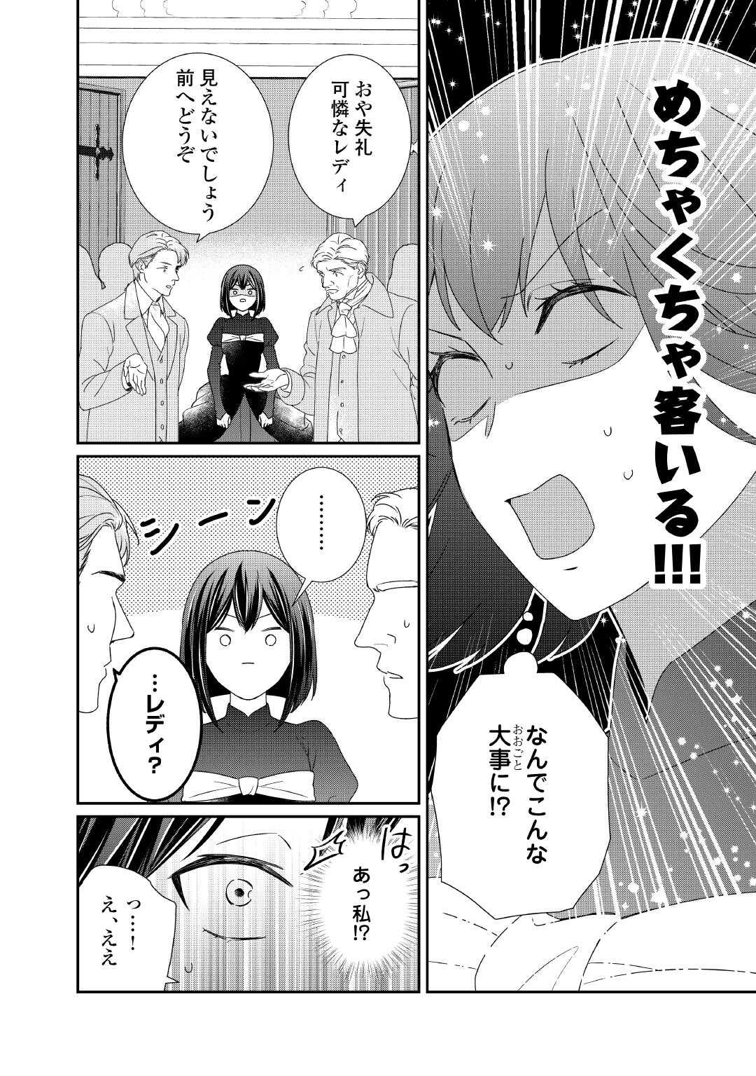 TENSEI KOSHAKU REIJO FUNTO KI WATASHI, RIPPA NI ZAMA ASARETEMISEMASU! - raw - Chapter 29 - https://jpdd.ccdd.to/JPDD/tenseikoshakureijofuntokiwatashirippanizamaasaretemisemasu/279253/nlvi2c2tyxm.jpg