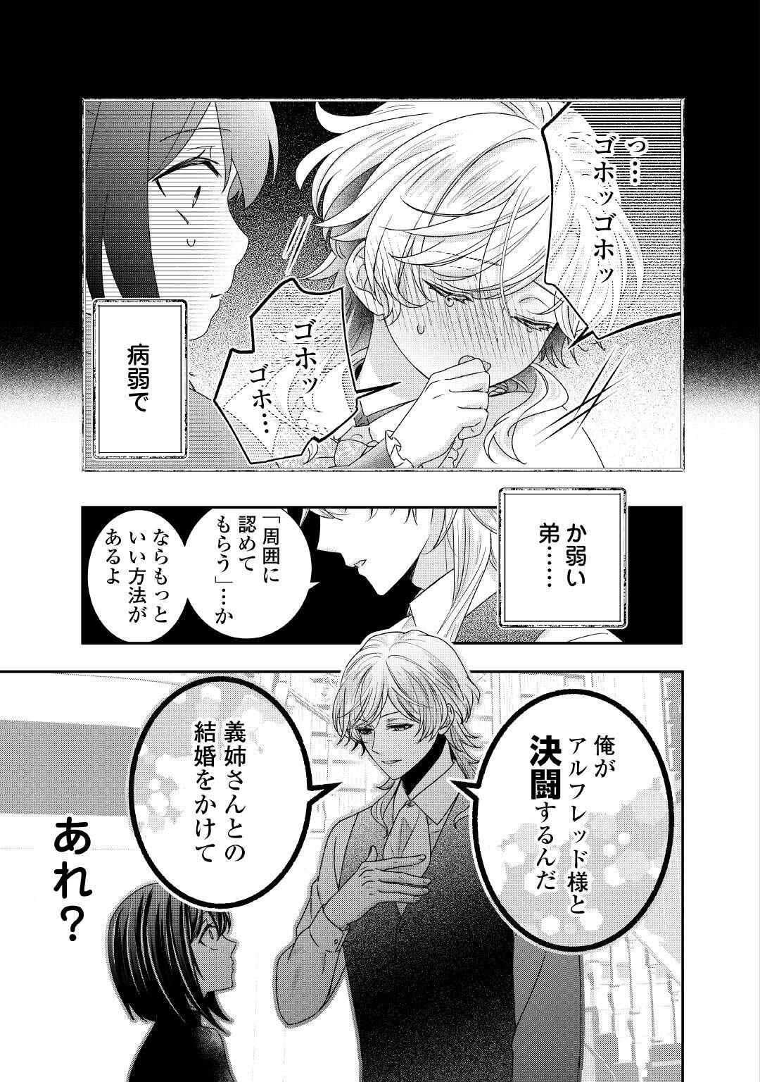 TENSEI KOSHAKU REIJO FUNTO KI WATASHI, RIPPA NI ZAMA ASARETEMISEMASU! - raw - Chapter 29 - https://jpdd.ccdd.to/JPDD/tenseikoshakureijofuntokiwatashirippanizamaasaretemisemasu/279253/p3ryyy3444l.jpg
