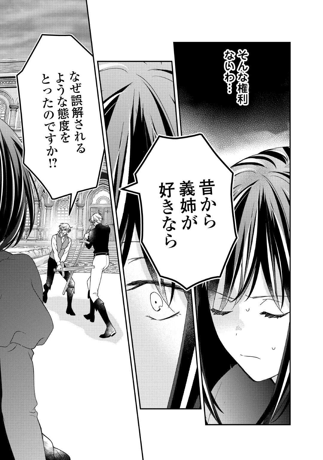TENSEI KOSHAKU REIJO FUNTO KI WATASHI, RIPPA NI ZAMA ASARETEMISEMASU! - raw - Chapter 29 - https://jpdd.ccdd.to/JPDD/tenseikoshakureijofuntokiwatashirippanizamaasaretemisemasu/279253/qkebf2apjx0.jpg