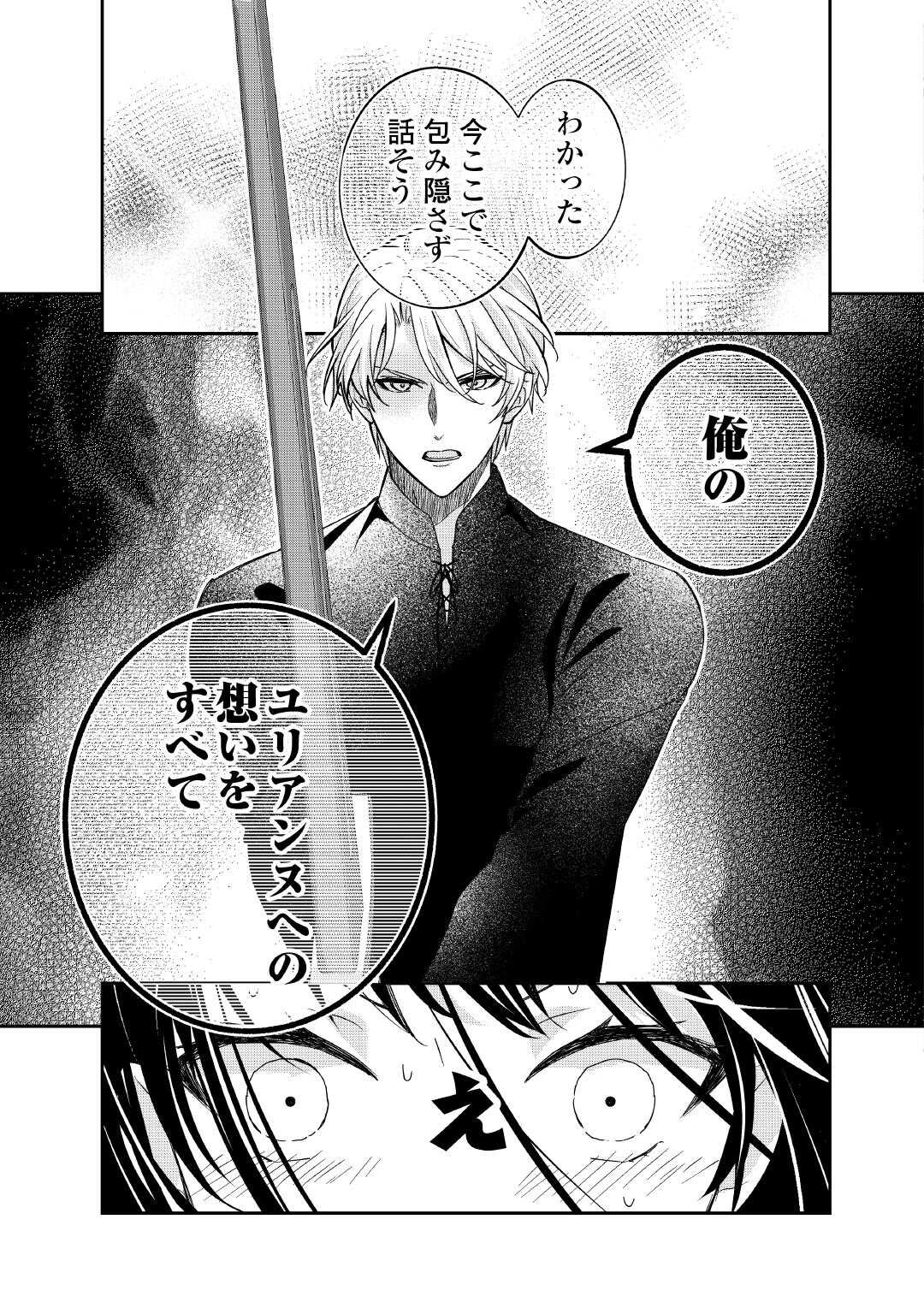 TENSEI KOSHAKU REIJO FUNTO KI WATASHI, RIPPA NI ZAMA ASARETEMISEMASU! - raw - Chapter 29 - https://jpdd.ccdd.to/JPDD/tenseikoshakureijofuntokiwatashirippanizamaasaretemisemasu/279253/rc4pyrfhfcc.jpg