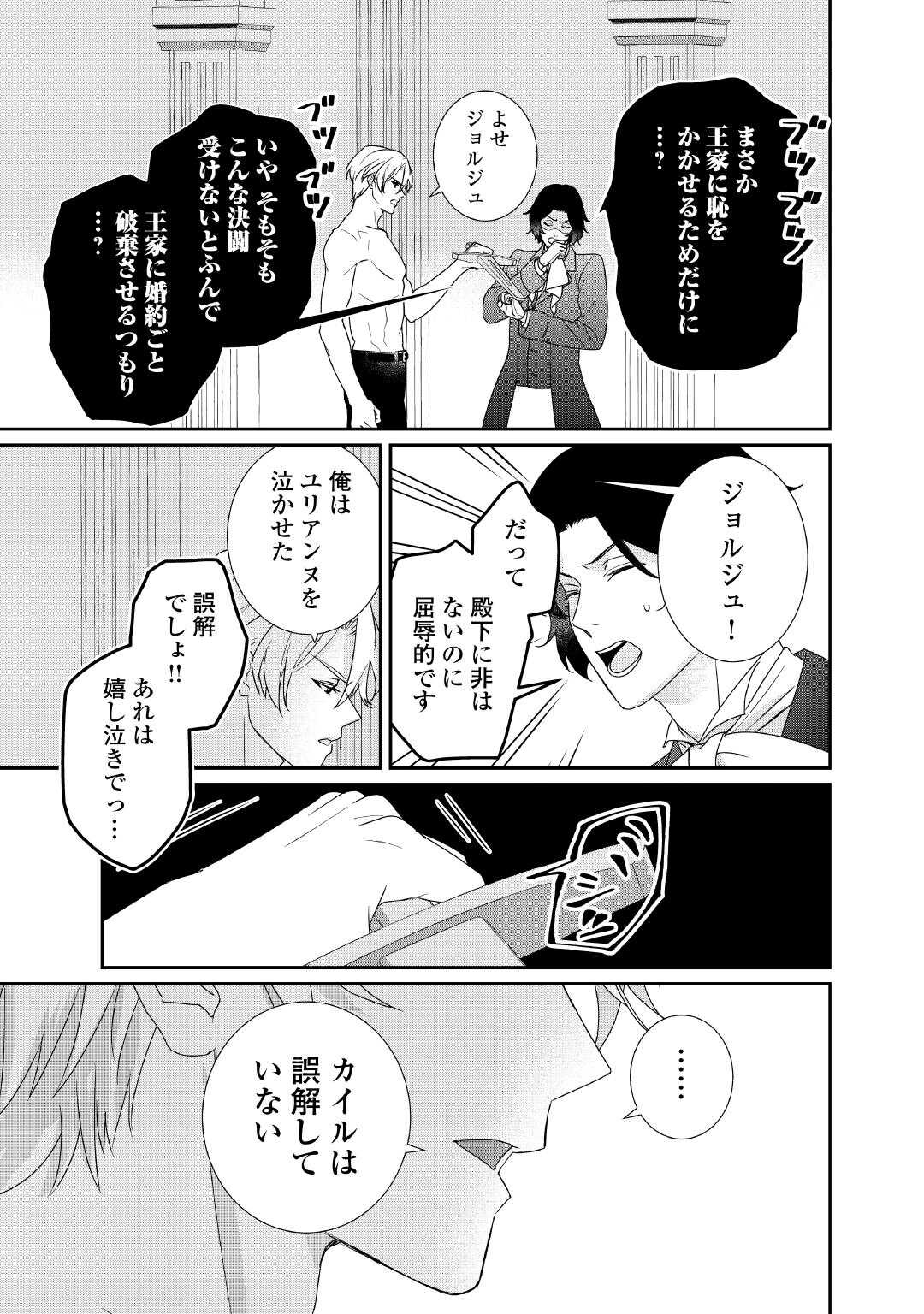 TENSEI KOSHAKU REIJO FUNTO KI WATASHI, RIPPA NI ZAMA ASARETEMISEMASU! - raw - Chapter 29 - https://jpdd.ccdd.to/JPDD/tenseikoshakureijofuntokiwatashirippanizamaasaretemisemasu/279253/s5sglyvdomi.jpg