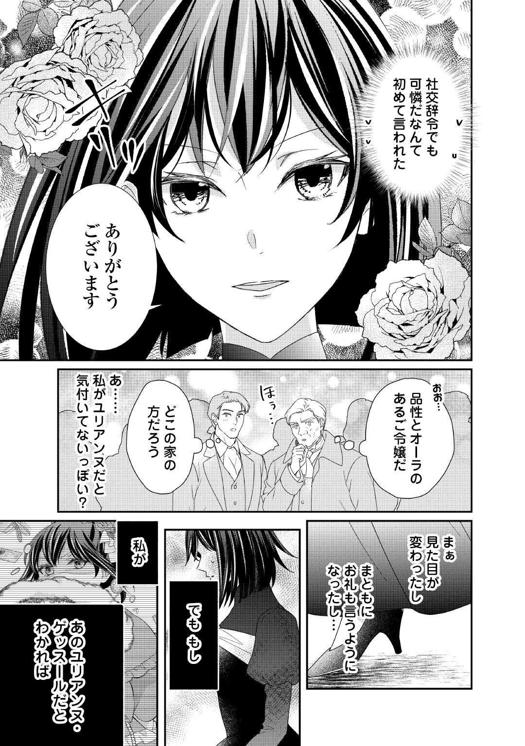 TENSEI KOSHAKU REIJO FUNTO KI WATASHI, RIPPA NI ZAMA ASARETEMISEMASU! - raw - Chapter 29 - https://jpdd.ccdd.to/JPDD/tenseikoshakureijofuntokiwatashirippanizamaasaretemisemasu/279253/t5ykobeikrl.jpg