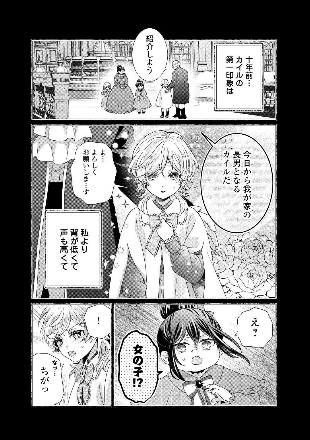 TENSEI KOSHAKU REIJO FUNTO KI WATASHI, RIPPA NI ZAMA ASARETEMISEMASU! - raw - Chapter 29 - https://jpdd.ccdd.to/JPDD/tenseikoshakureijofuntokiwatashirippanizamaasaretemisemasu/279253/vh32entkvzs.jpg
