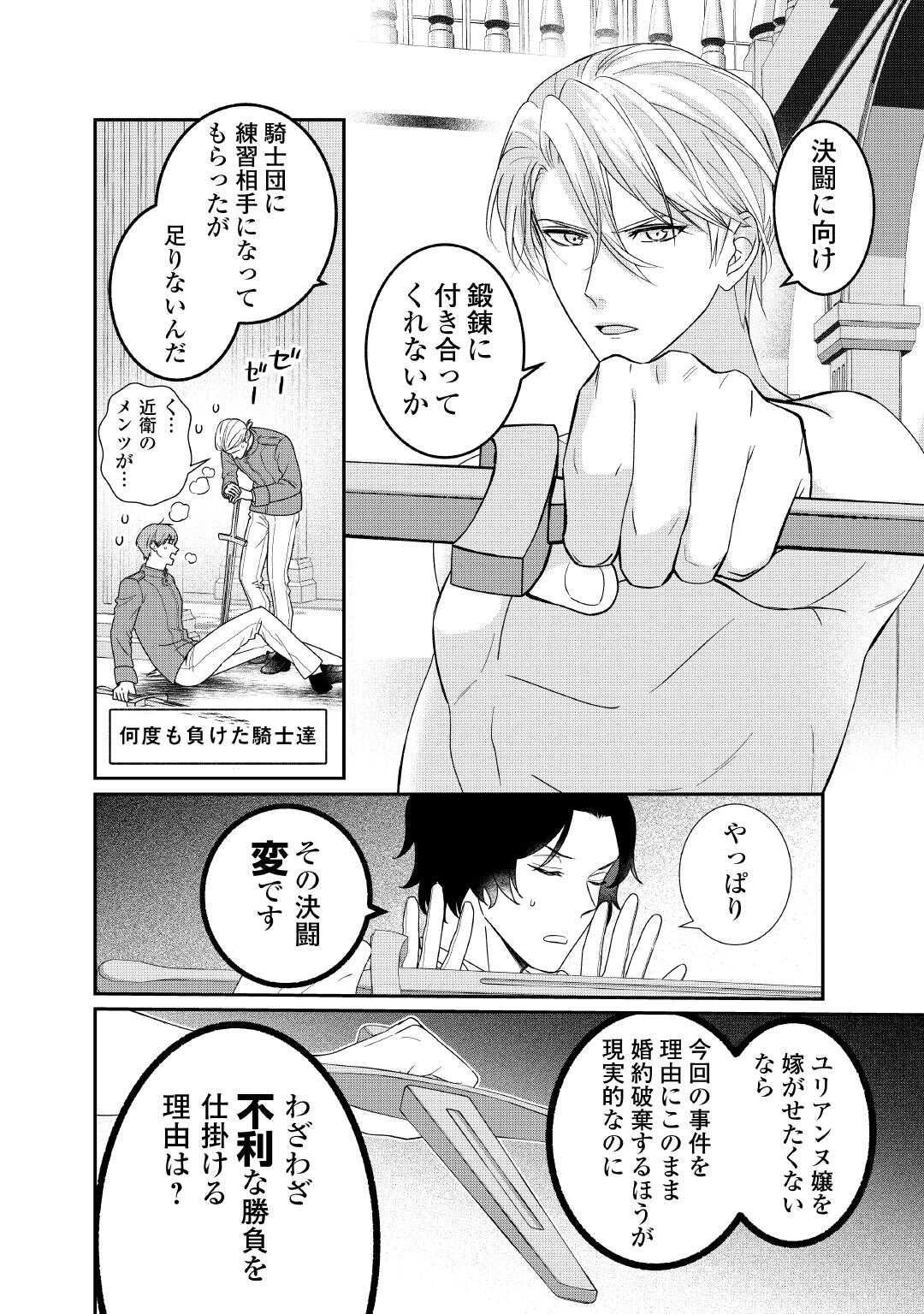 TENSEI KOSHAKU REIJO FUNTO KI WATASHI, RIPPA NI ZAMA ASARETEMISEMASU! - raw - Chapter 29 - https://jpdd.ccdd.to/JPDD/tenseikoshakureijofuntokiwatashirippanizamaasaretemisemasu/279253/yaxdffxqny5.jpg
